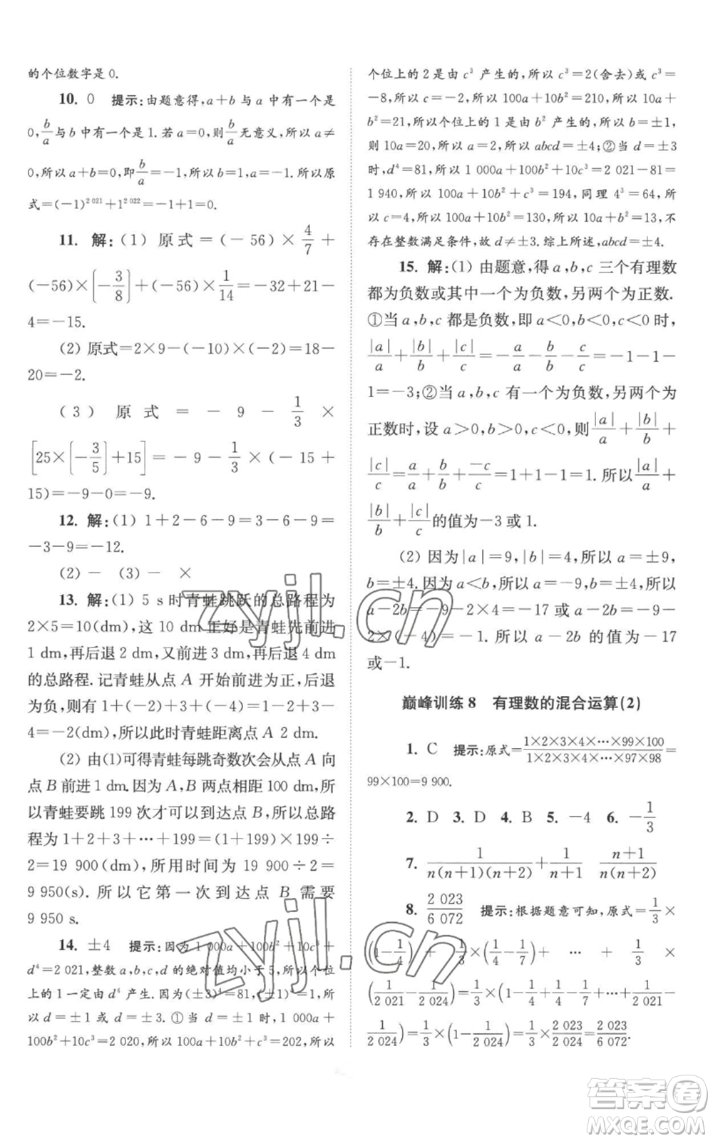 江蘇鳳凰科學(xué)技術(shù)出版社2022小題狂做七年級上冊數(shù)學(xué)蘇科版巔峰版參考答案