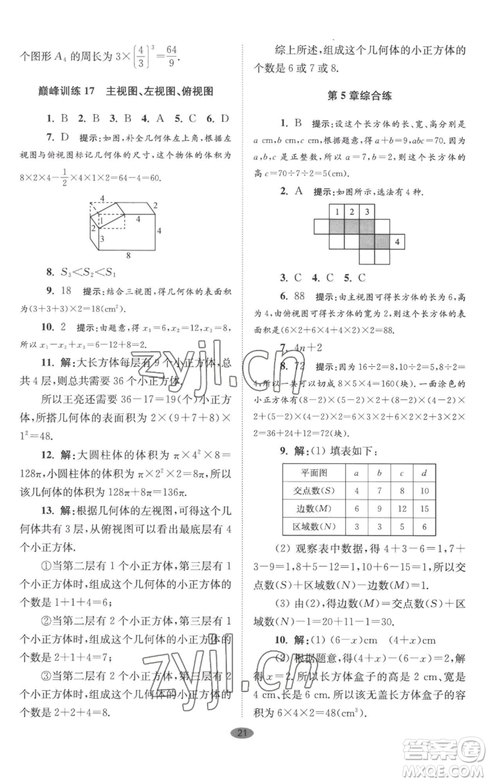 江蘇鳳凰科學(xué)技術(shù)出版社2022小題狂做七年級上冊數(shù)學(xué)蘇科版巔峰版參考答案