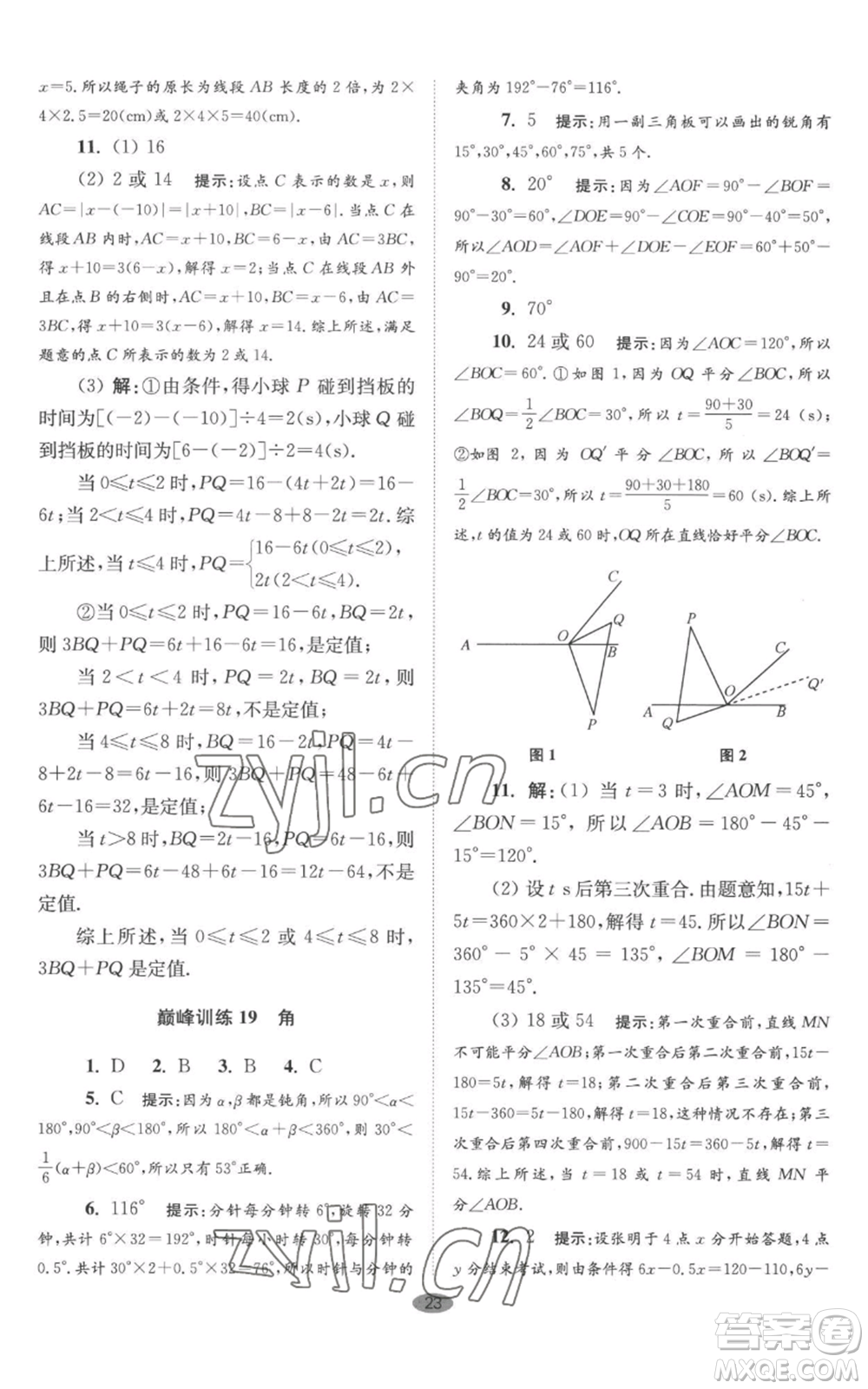 江蘇鳳凰科學(xué)技術(shù)出版社2022小題狂做七年級上冊數(shù)學(xué)蘇科版巔峰版參考答案