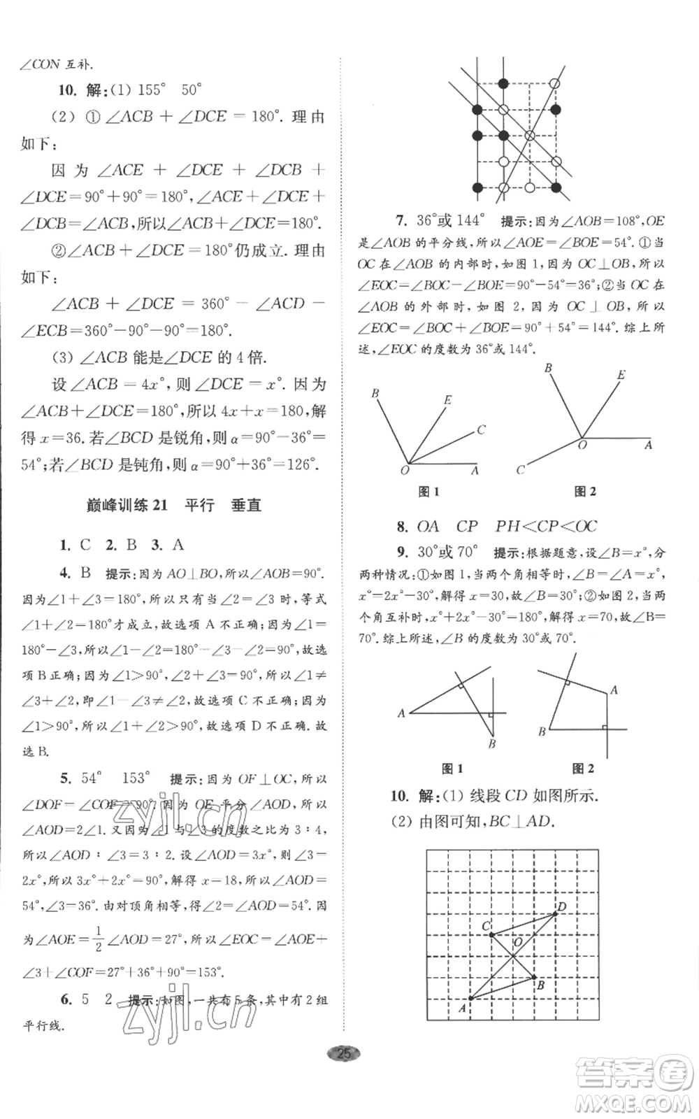 江蘇鳳凰科學(xué)技術(shù)出版社2022小題狂做七年級上冊數(shù)學(xué)蘇科版巔峰版參考答案