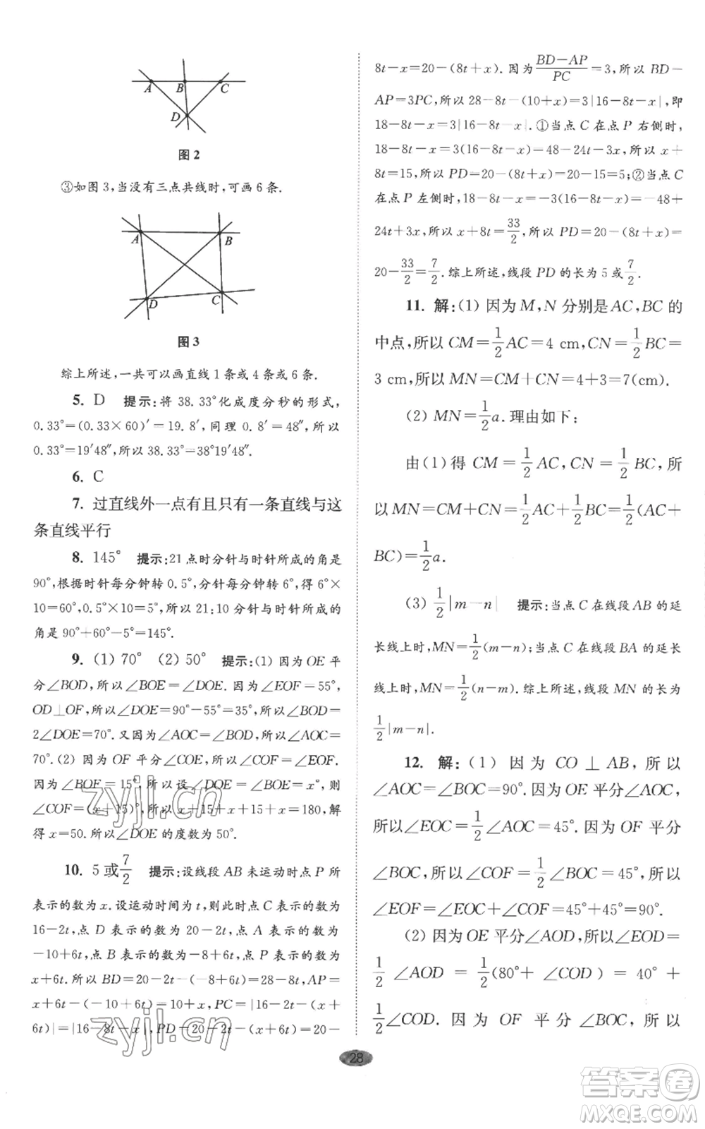 江蘇鳳凰科學(xué)技術(shù)出版社2022小題狂做七年級上冊數(shù)學(xué)蘇科版巔峰版參考答案