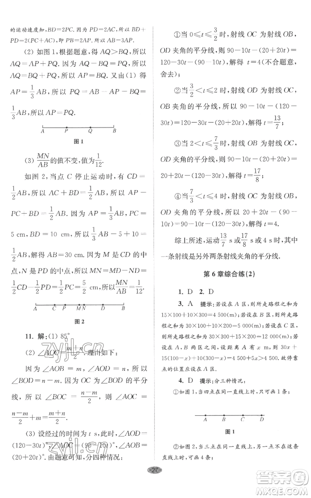 江蘇鳳凰科學(xué)技術(shù)出版社2022小題狂做七年級上冊數(shù)學(xué)蘇科版巔峰版參考答案