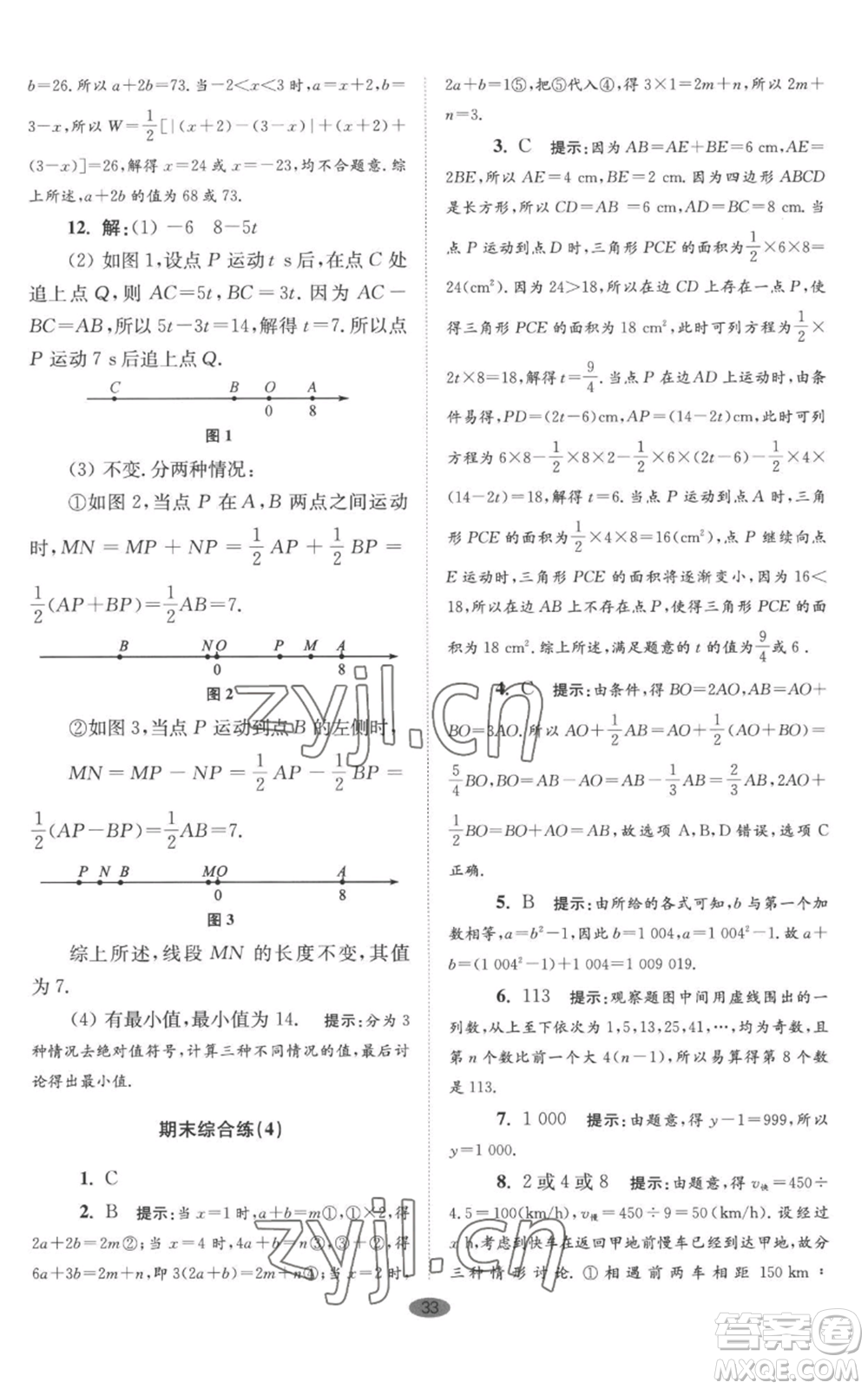 江蘇鳳凰科學(xué)技術(shù)出版社2022小題狂做七年級上冊數(shù)學(xué)蘇科版巔峰版參考答案