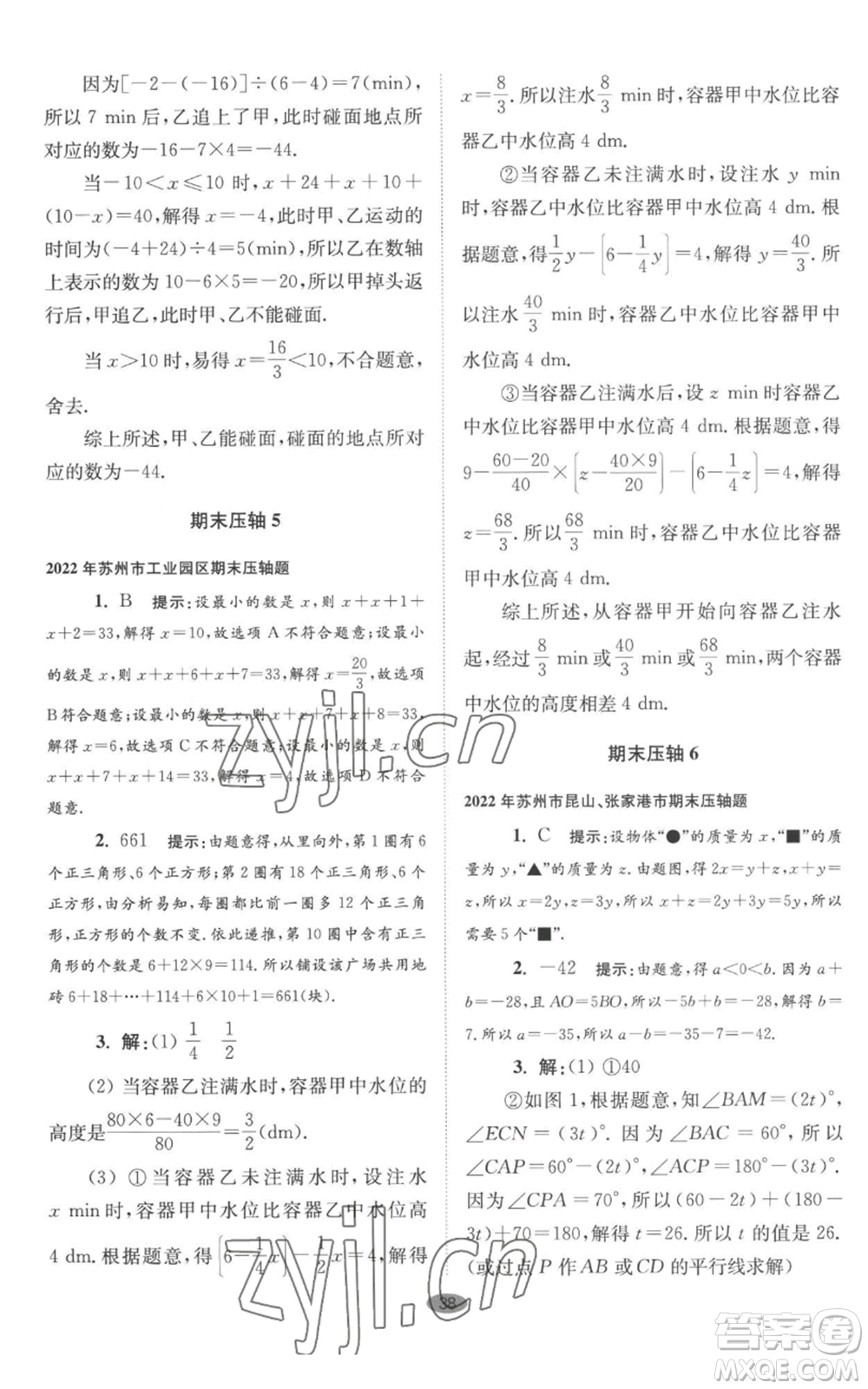 江蘇鳳凰科學(xué)技術(shù)出版社2022小題狂做七年級上冊數(shù)學(xué)蘇科版巔峰版參考答案