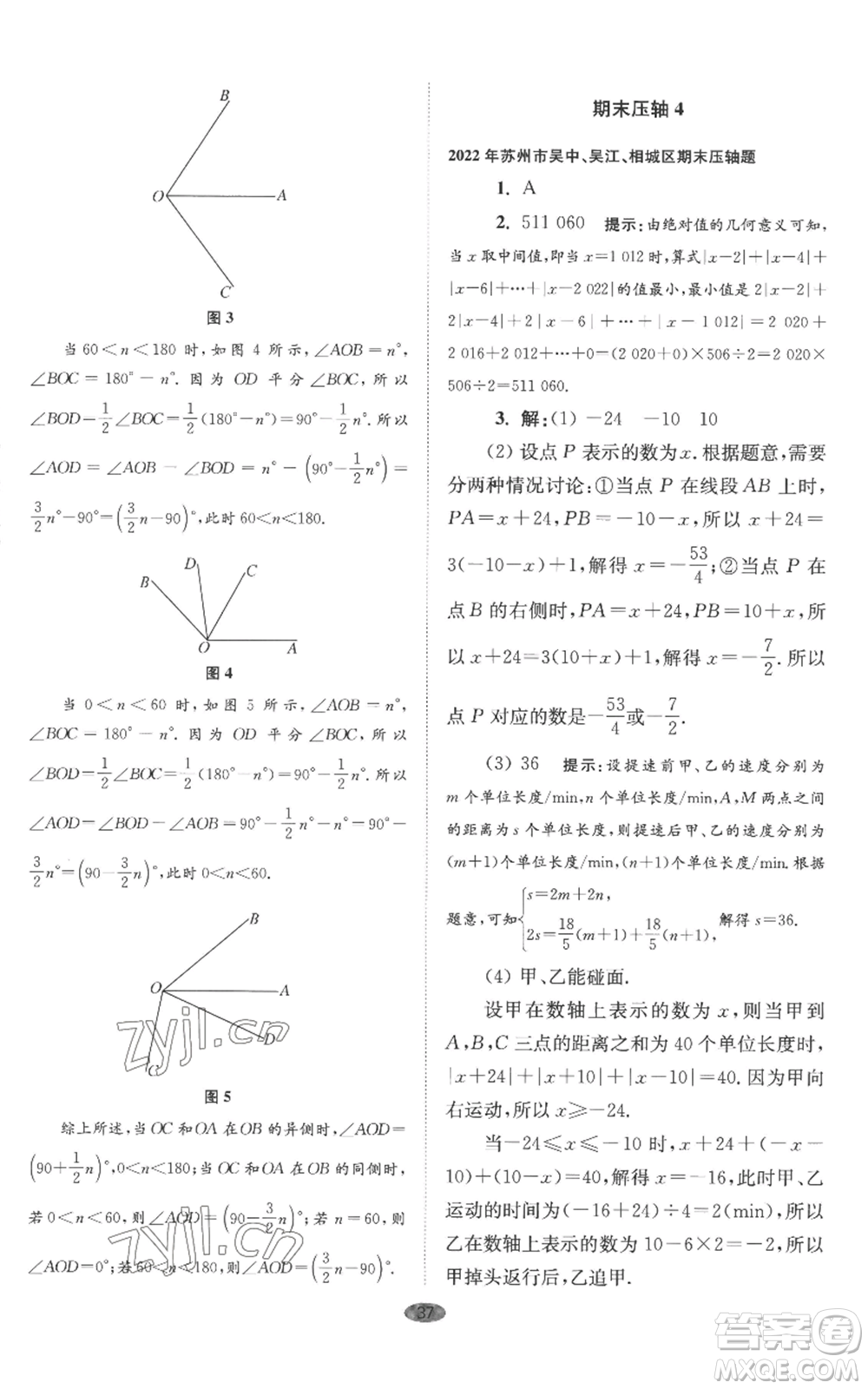 江蘇鳳凰科學(xué)技術(shù)出版社2022小題狂做七年級上冊數(shù)學(xué)蘇科版巔峰版參考答案