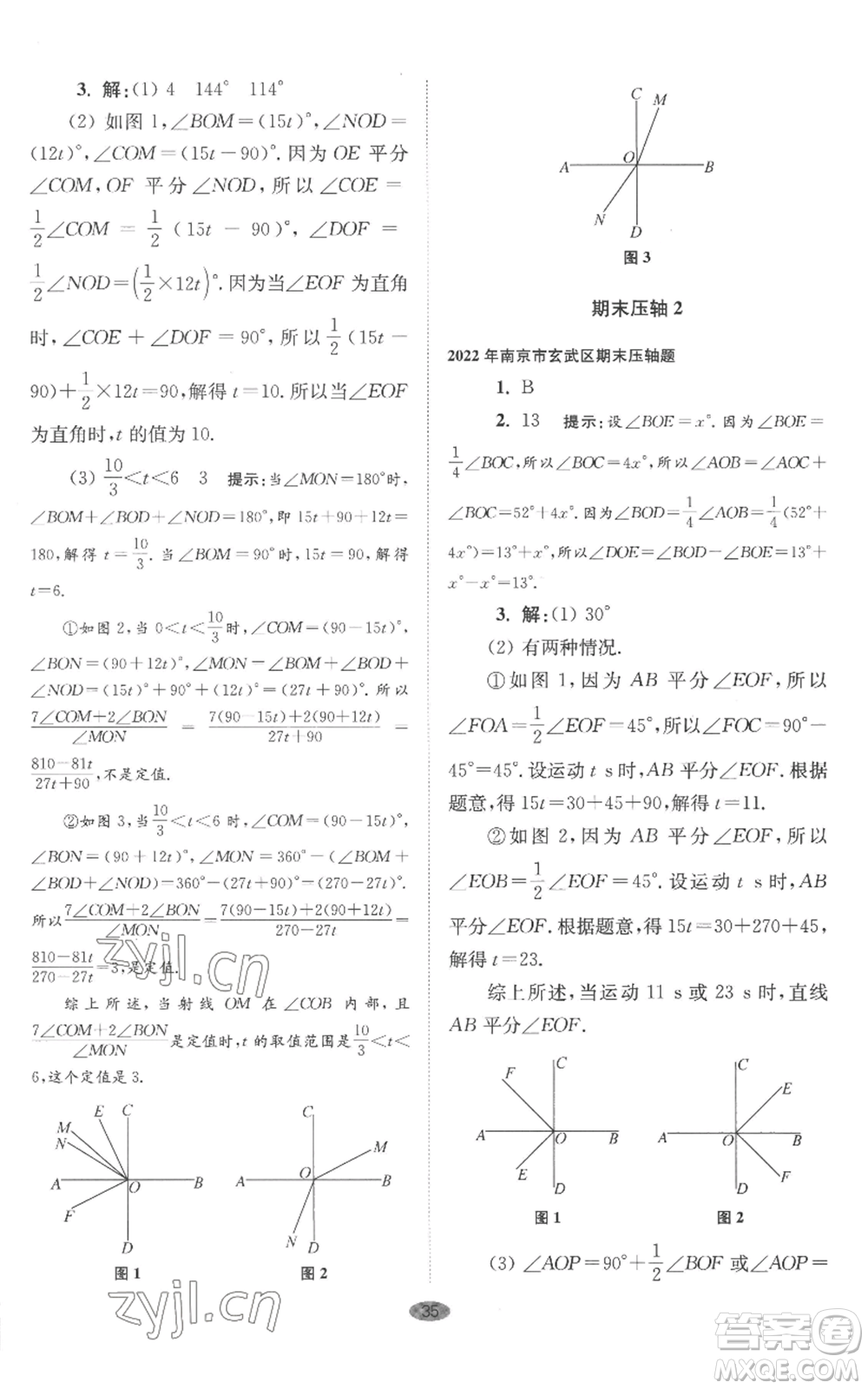 江蘇鳳凰科學(xué)技術(shù)出版社2022小題狂做七年級上冊數(shù)學(xué)蘇科版巔峰版參考答案