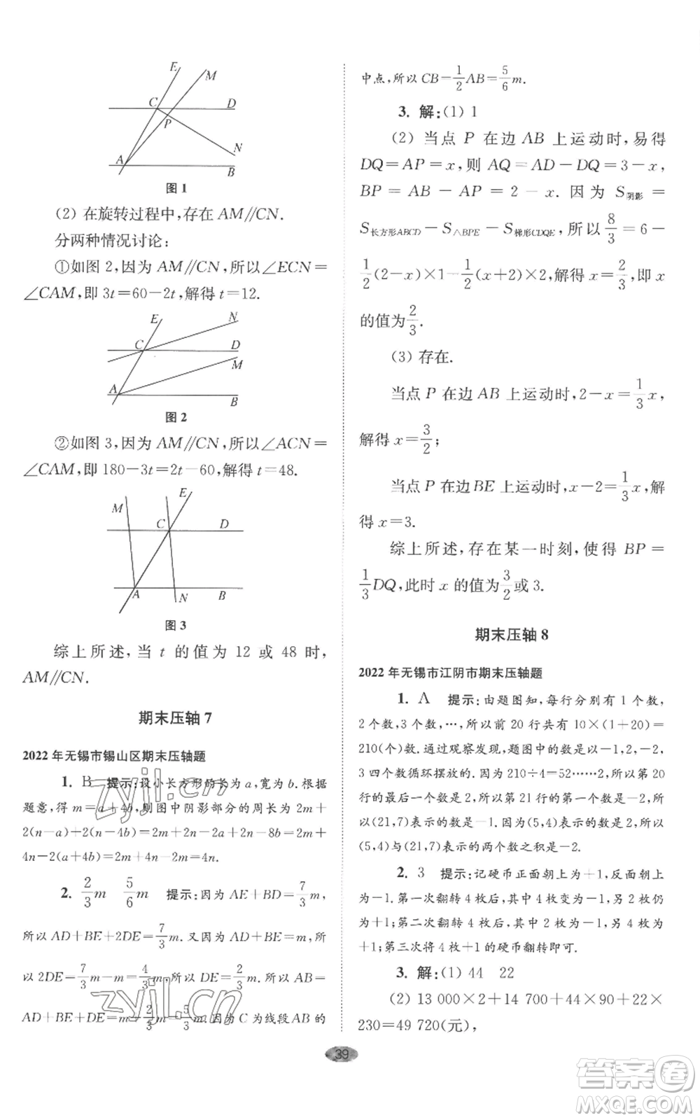 江蘇鳳凰科學(xué)技術(shù)出版社2022小題狂做七年級上冊數(shù)學(xué)蘇科版巔峰版參考答案