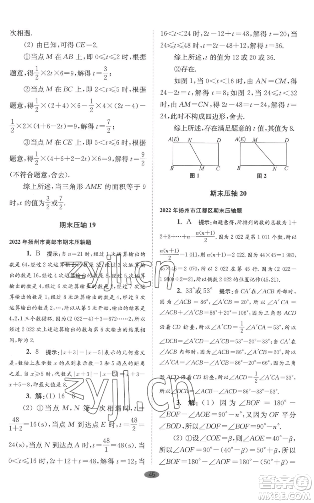 江蘇鳳凰科學(xué)技術(shù)出版社2022小題狂做七年級上冊數(shù)學(xué)蘇科版巔峰版參考答案