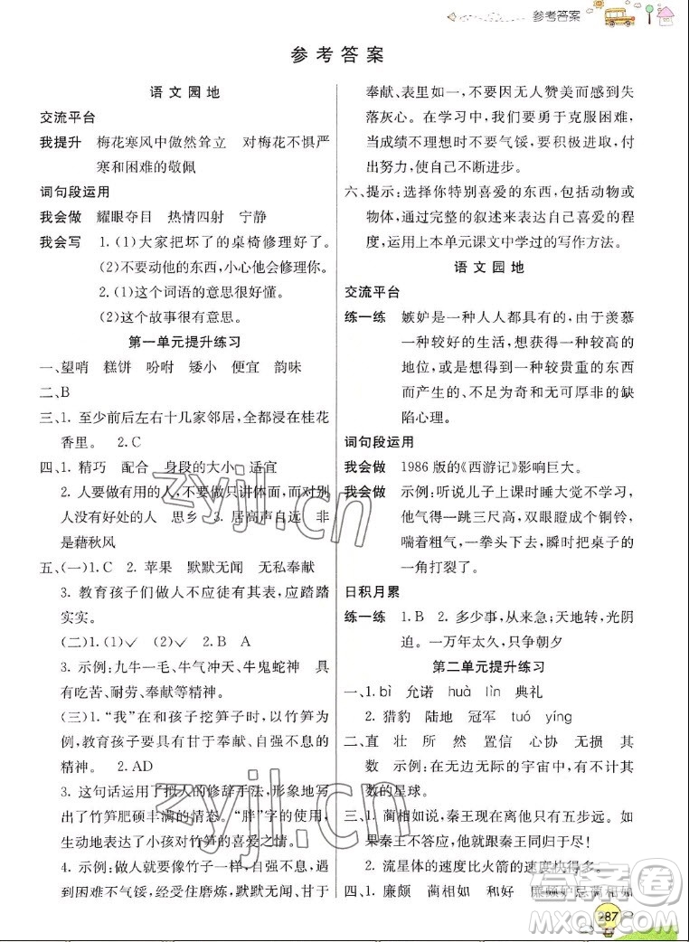 河北教育出版社2022七彩課堂語文五年級上冊人教版山東專版答案