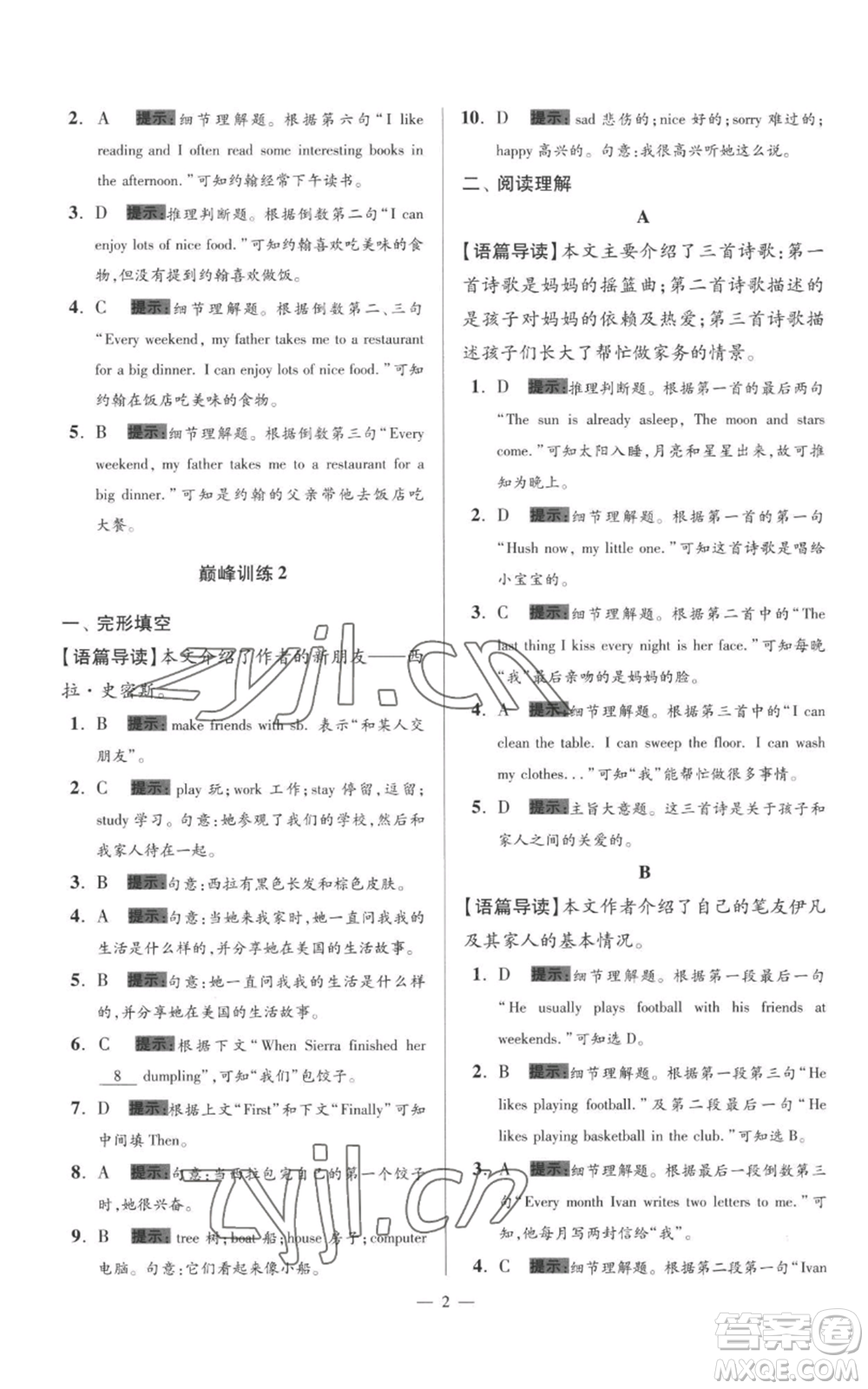 江蘇鳳凰科學(xué)技術(shù)出版社2022小題狂做七年級(jí)上冊(cè)英語譯林版巔峰版參考答案