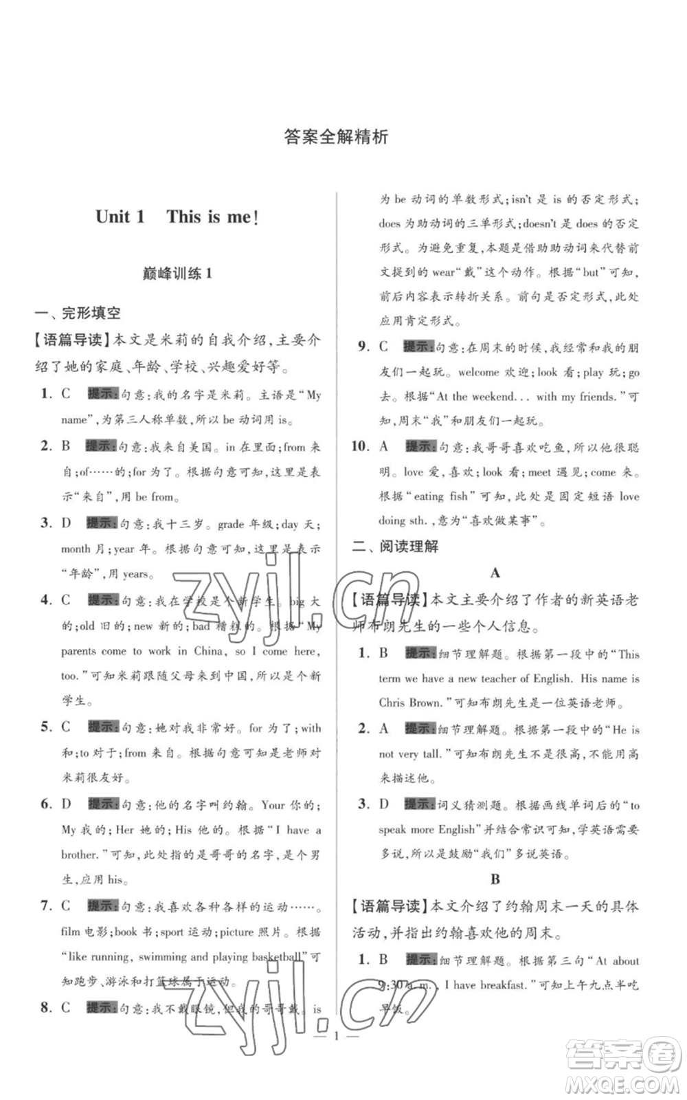 江蘇鳳凰科學(xué)技術(shù)出版社2022小題狂做七年級(jí)上冊(cè)英語譯林版巔峰版參考答案