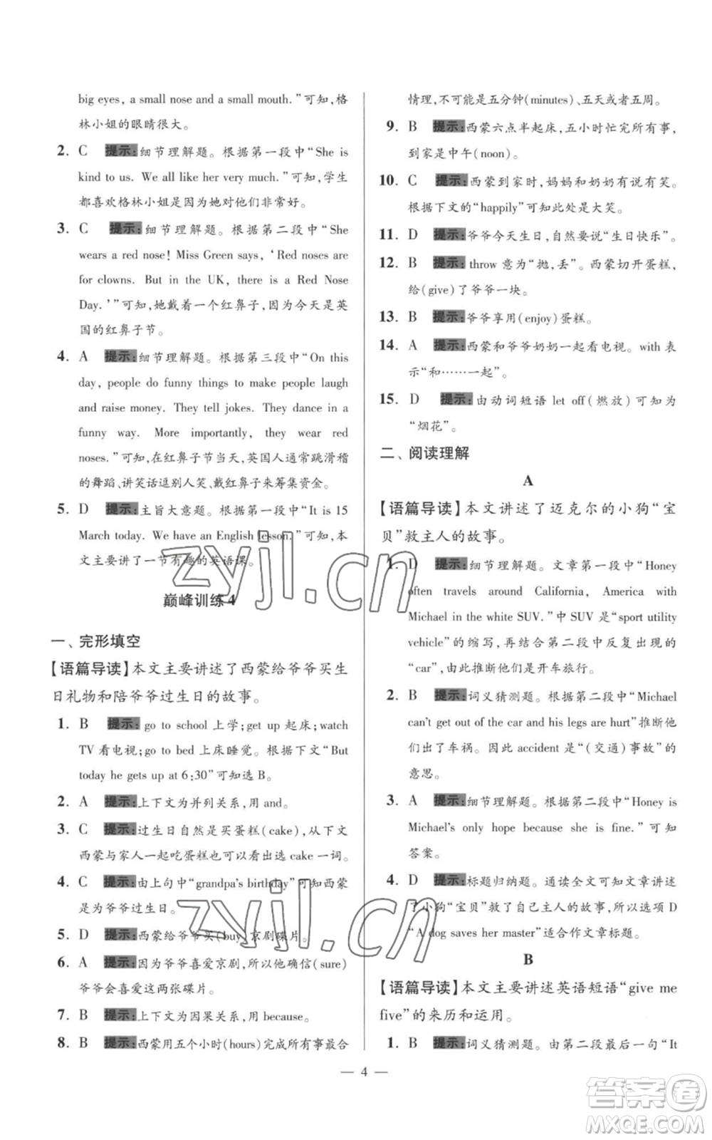 江蘇鳳凰科學(xué)技術(shù)出版社2022小題狂做七年級(jí)上冊(cè)英語譯林版巔峰版參考答案