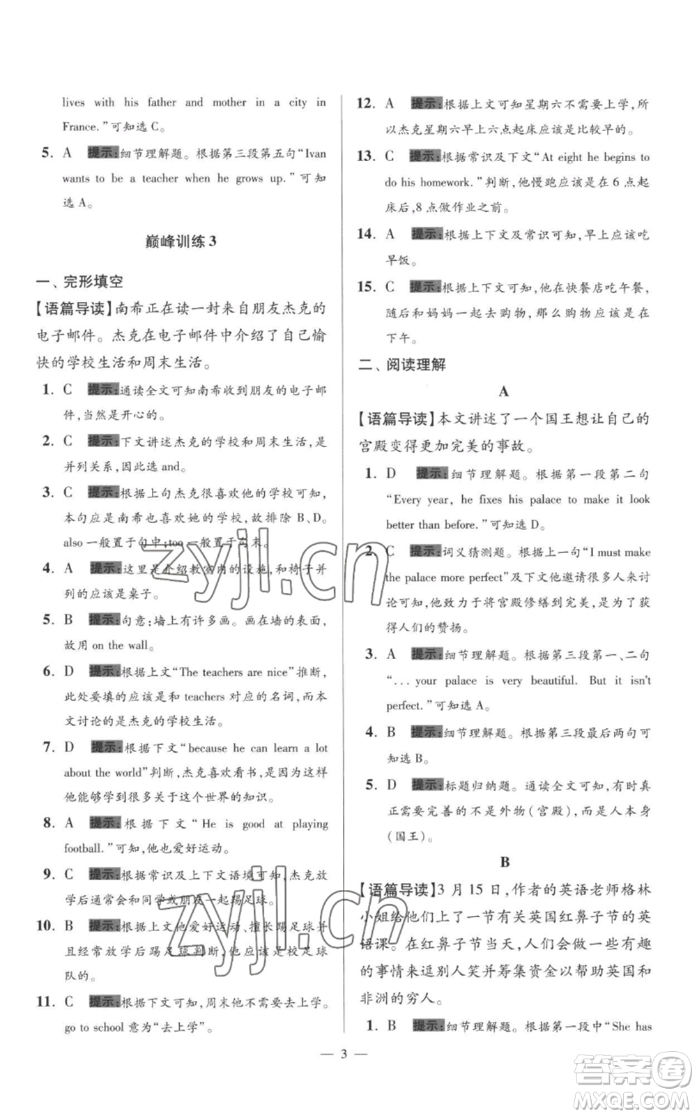 江蘇鳳凰科學(xué)技術(shù)出版社2022小題狂做七年級(jí)上冊(cè)英語譯林版巔峰版參考答案