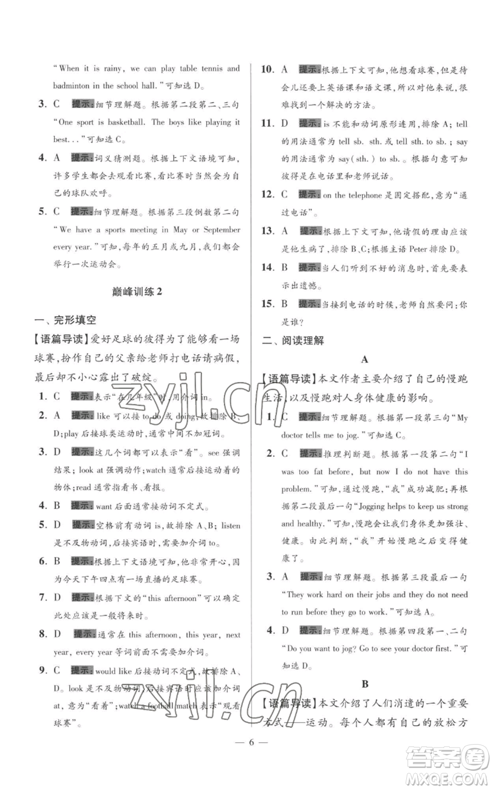 江蘇鳳凰科學(xué)技術(shù)出版社2022小題狂做七年級(jí)上冊(cè)英語譯林版巔峰版參考答案