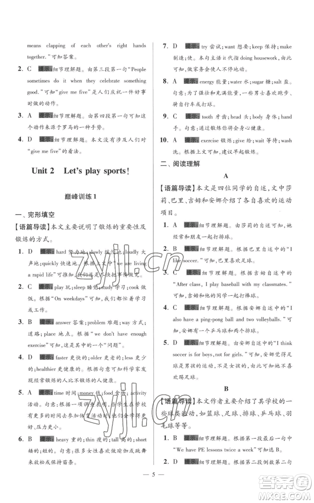 江蘇鳳凰科學(xué)技術(shù)出版社2022小題狂做七年級(jí)上冊(cè)英語譯林版巔峰版參考答案