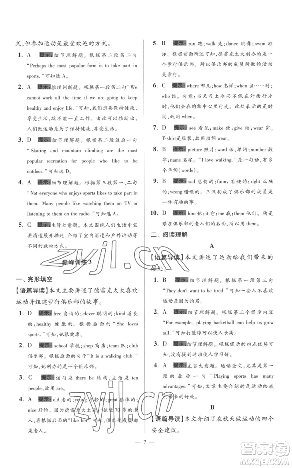 江蘇鳳凰科學(xué)技術(shù)出版社2022小題狂做七年級(jí)上冊(cè)英語譯林版巔峰版參考答案