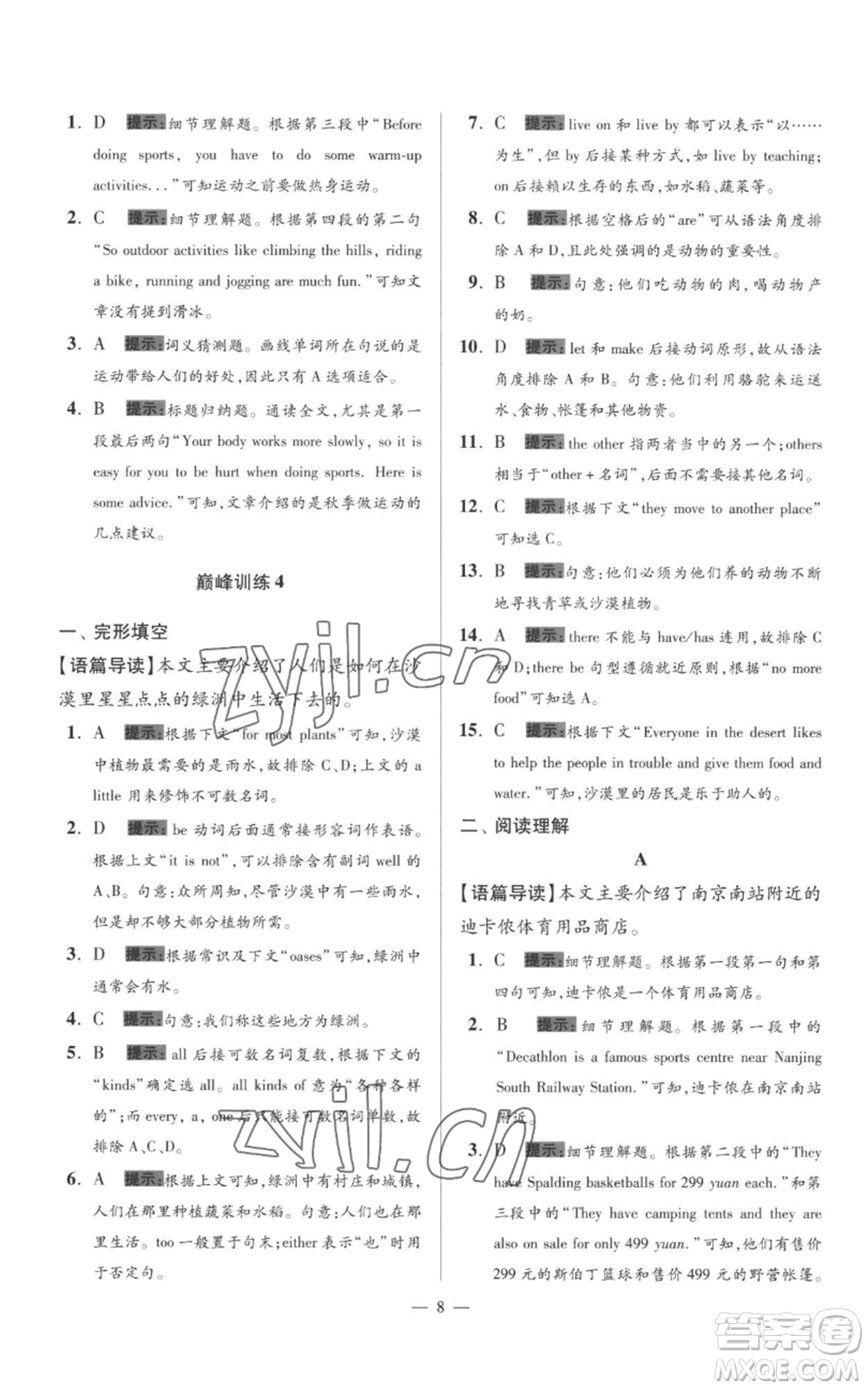 江蘇鳳凰科學(xué)技術(shù)出版社2022小題狂做七年級(jí)上冊(cè)英語譯林版巔峰版參考答案