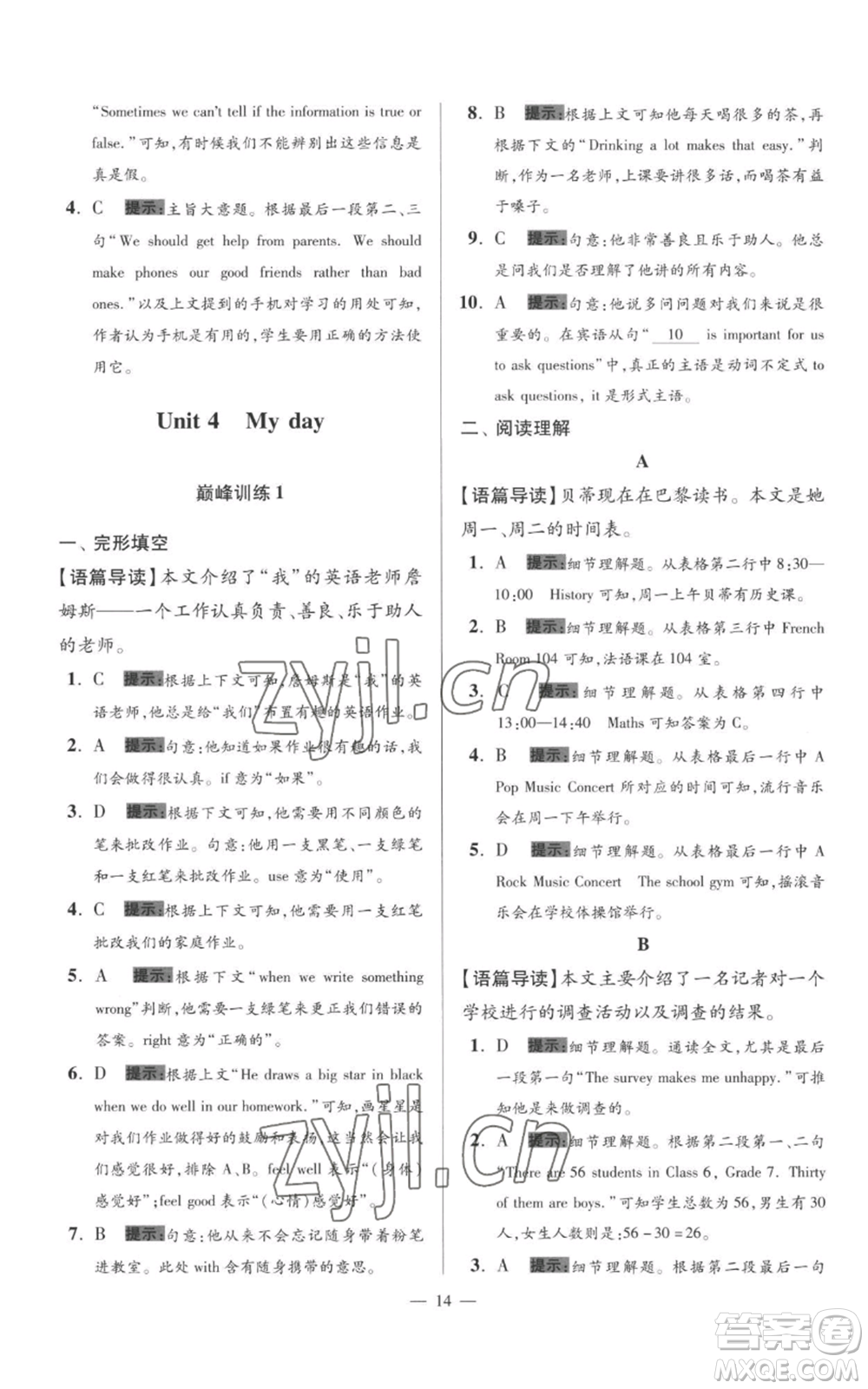 江蘇鳳凰科學(xué)技術(shù)出版社2022小題狂做七年級(jí)上冊(cè)英語譯林版巔峰版參考答案