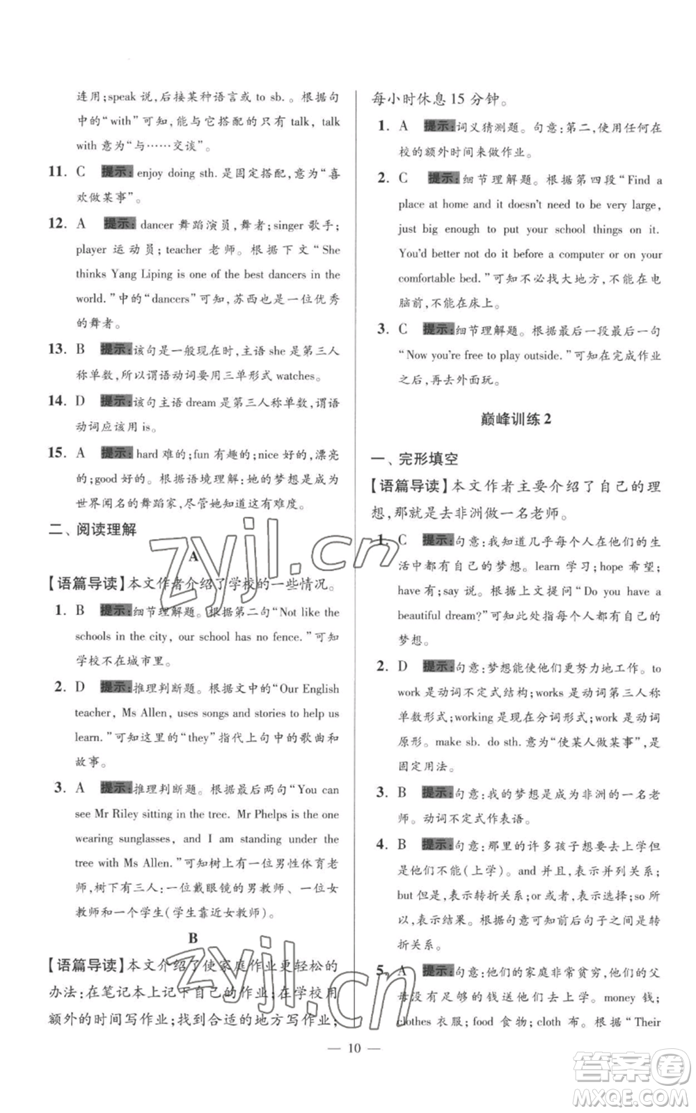 江蘇鳳凰科學(xué)技術(shù)出版社2022小題狂做七年級(jí)上冊(cè)英語譯林版巔峰版參考答案