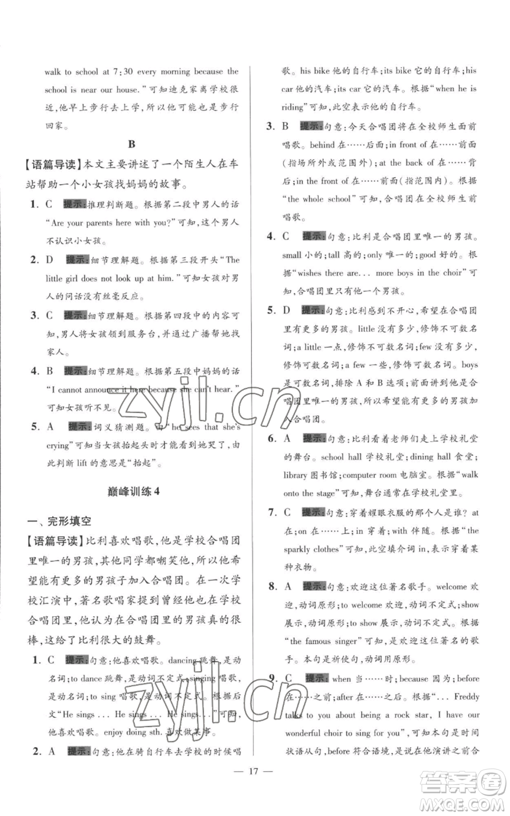 江蘇鳳凰科學(xué)技術(shù)出版社2022小題狂做七年級(jí)上冊(cè)英語譯林版巔峰版參考答案