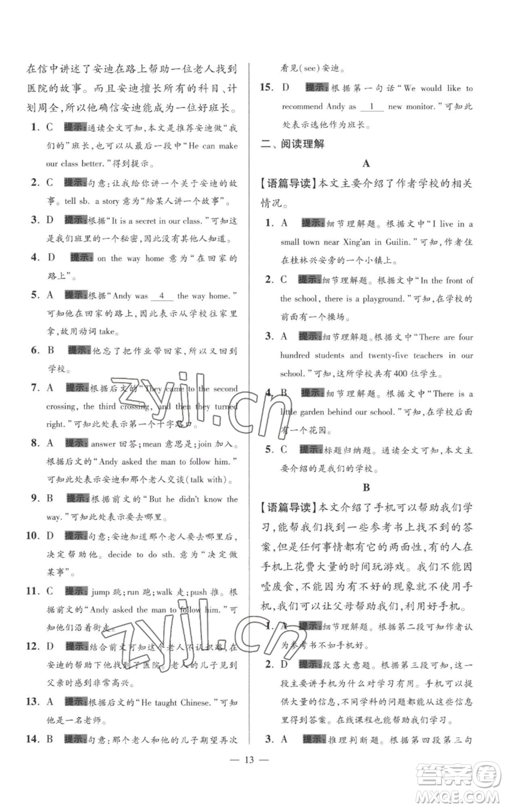 江蘇鳳凰科學(xué)技術(shù)出版社2022小題狂做七年級(jí)上冊(cè)英語譯林版巔峰版參考答案