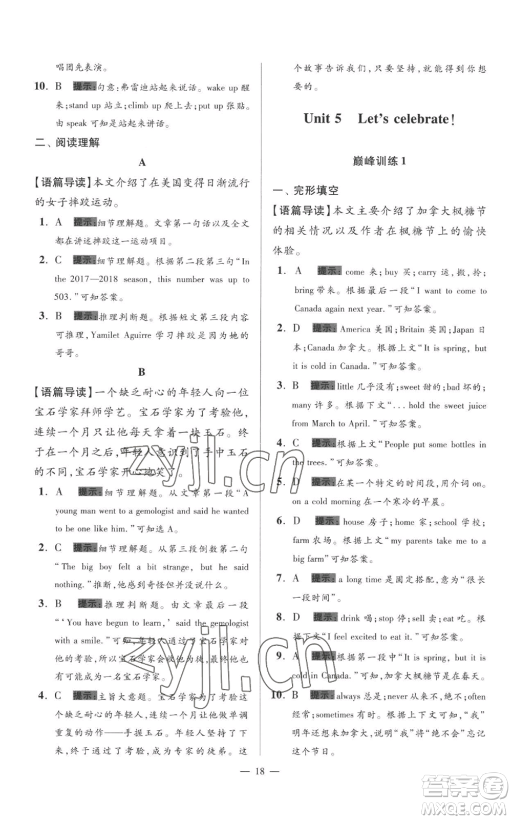 江蘇鳳凰科學(xué)技術(shù)出版社2022小題狂做七年級(jí)上冊(cè)英語譯林版巔峰版參考答案