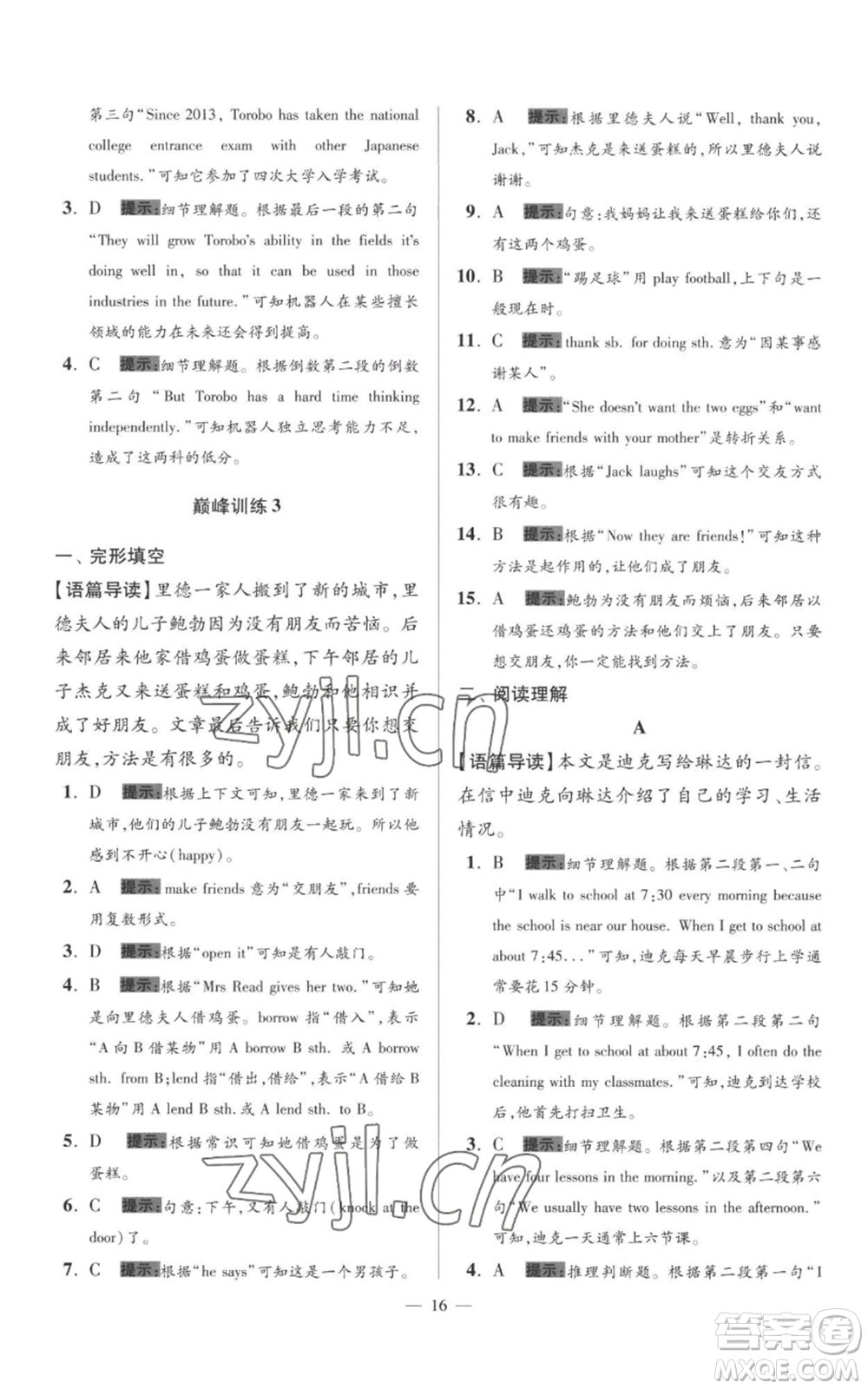 江蘇鳳凰科學(xué)技術(shù)出版社2022小題狂做七年級(jí)上冊(cè)英語譯林版巔峰版參考答案