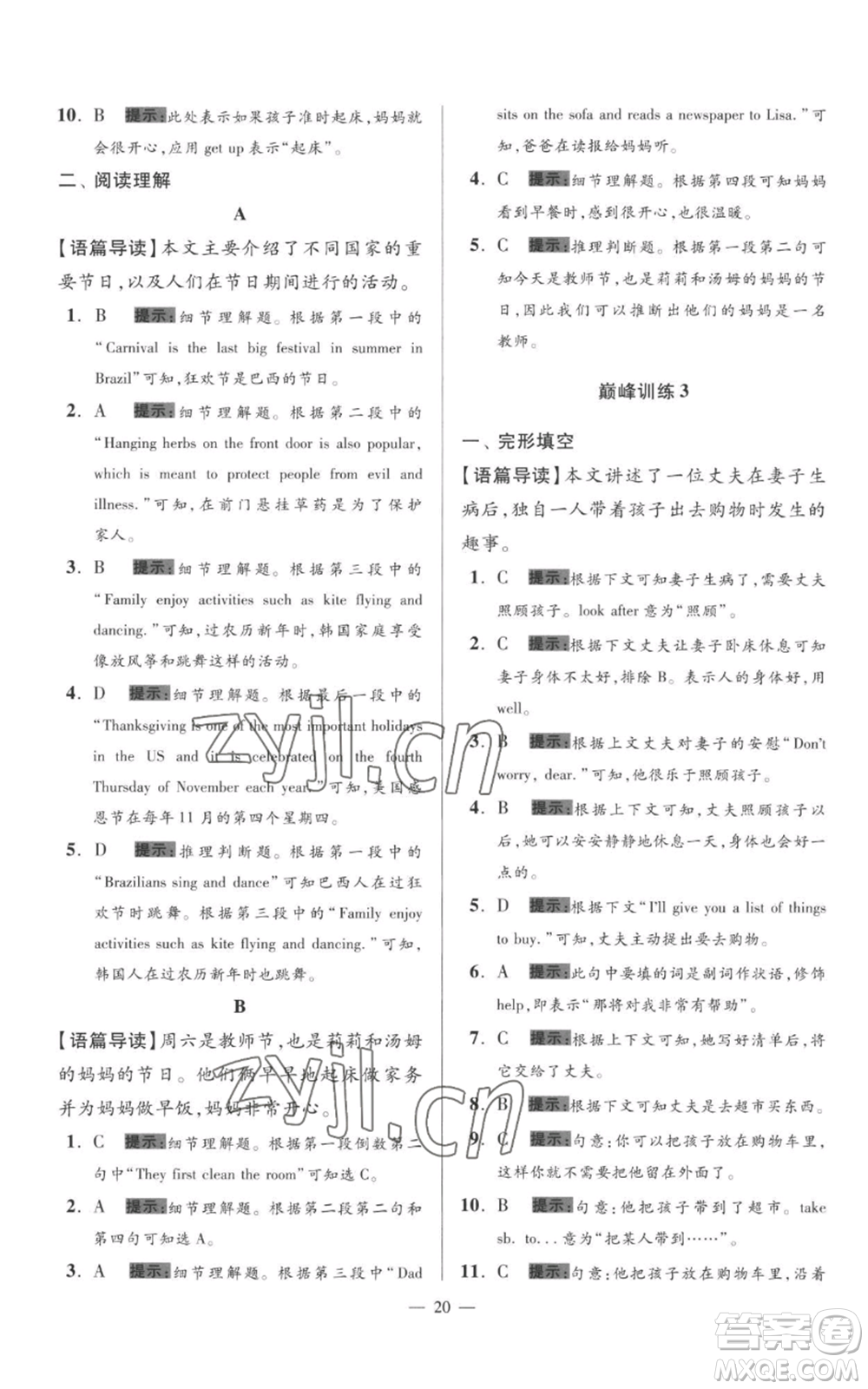 江蘇鳳凰科學(xué)技術(shù)出版社2022小題狂做七年級(jí)上冊(cè)英語譯林版巔峰版參考答案