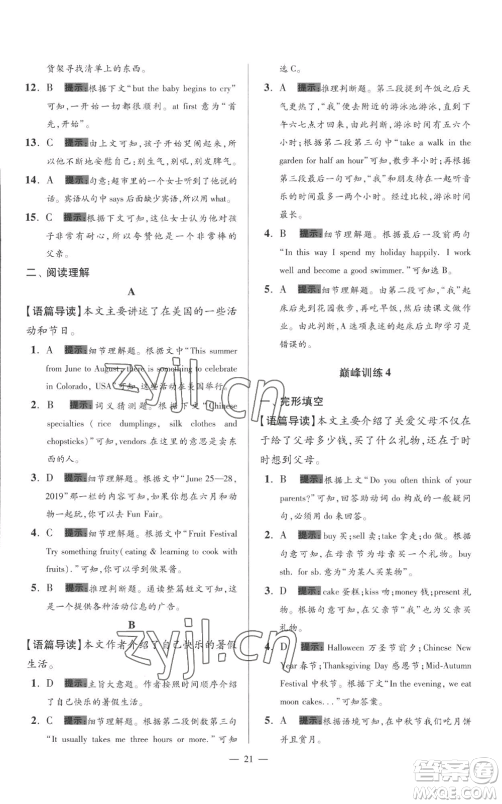 江蘇鳳凰科學(xué)技術(shù)出版社2022小題狂做七年級(jí)上冊(cè)英語譯林版巔峰版參考答案