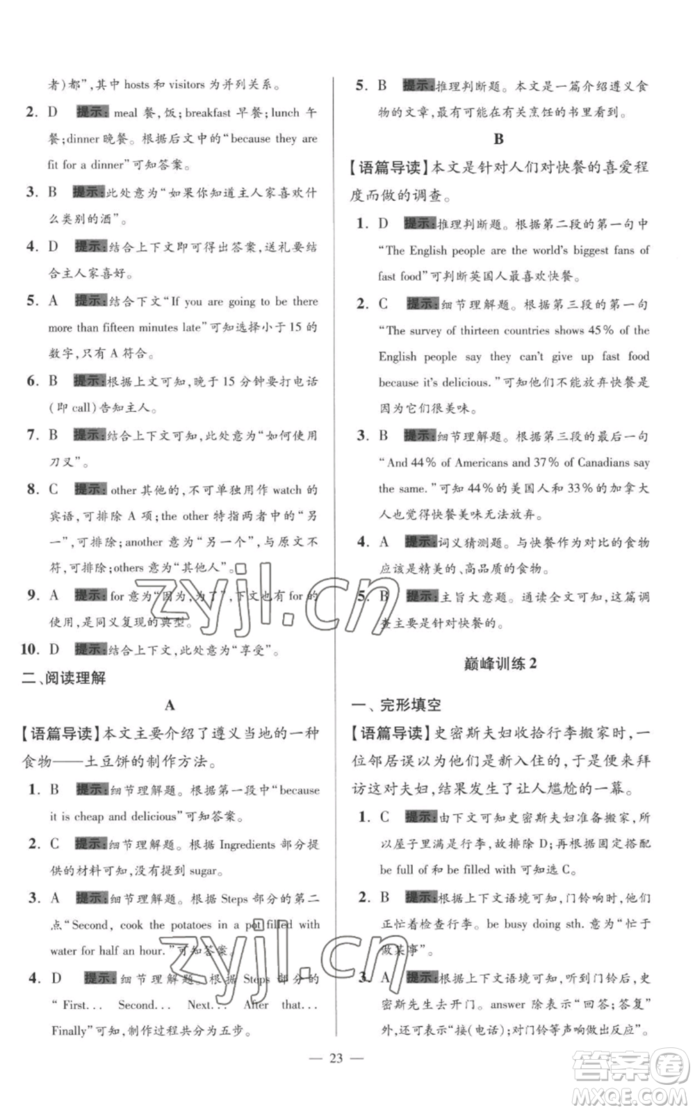 江蘇鳳凰科學(xué)技術(shù)出版社2022小題狂做七年級(jí)上冊(cè)英語譯林版巔峰版參考答案