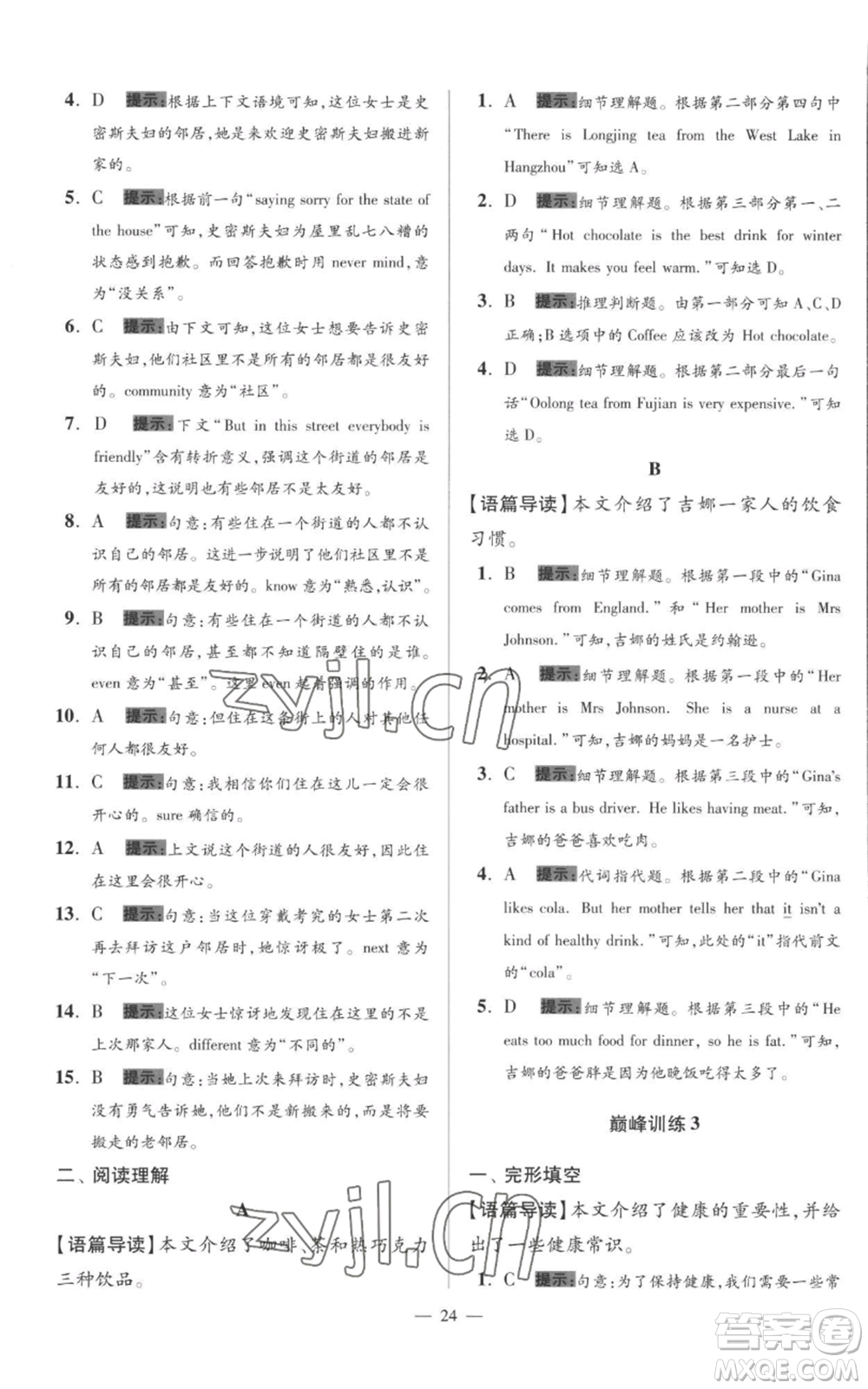 江蘇鳳凰科學(xué)技術(shù)出版社2022小題狂做七年級(jí)上冊(cè)英語譯林版巔峰版參考答案