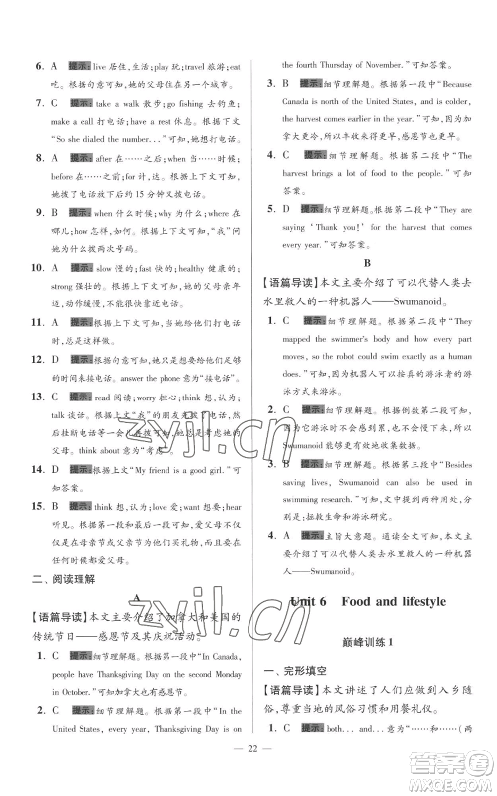 江蘇鳳凰科學(xué)技術(shù)出版社2022小題狂做七年級(jí)上冊(cè)英語譯林版巔峰版參考答案