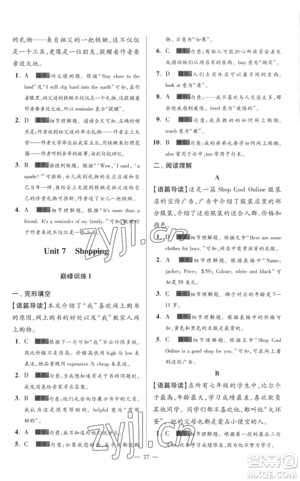 江蘇鳳凰科學(xué)技術(shù)出版社2022小題狂做七年級(jí)上冊(cè)英語譯林版巔峰版參考答案