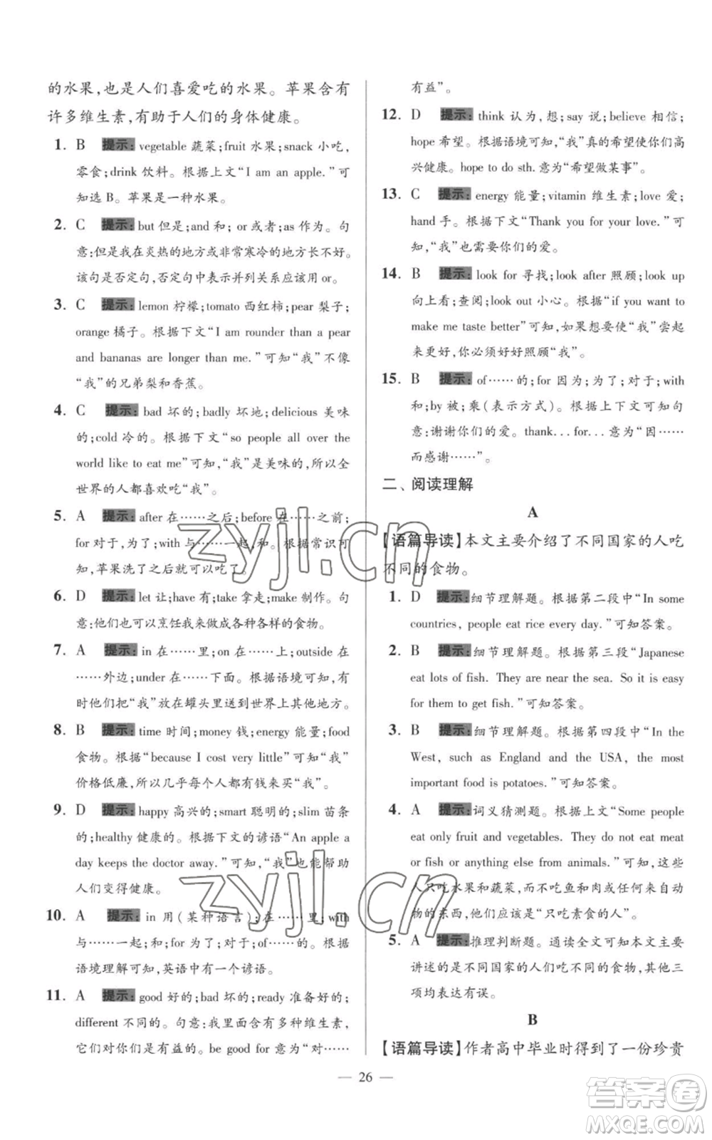 江蘇鳳凰科學(xué)技術(shù)出版社2022小題狂做七年級(jí)上冊(cè)英語譯林版巔峰版參考答案