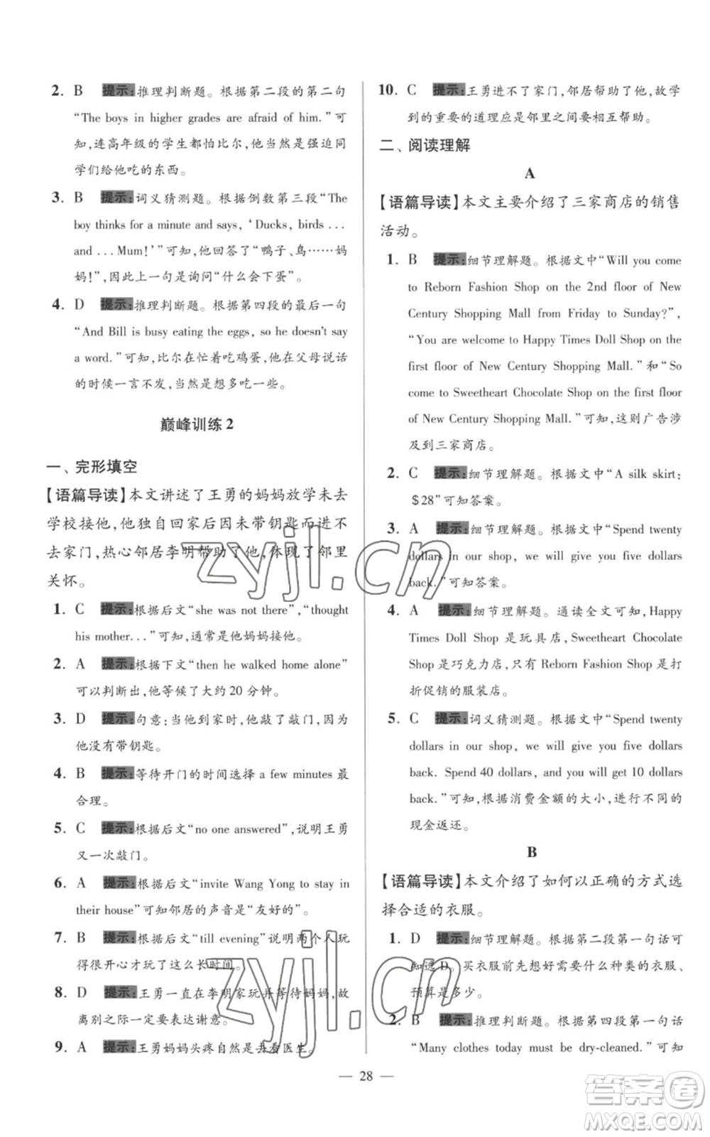 江蘇鳳凰科學(xué)技術(shù)出版社2022小題狂做七年級(jí)上冊(cè)英語譯林版巔峰版參考答案