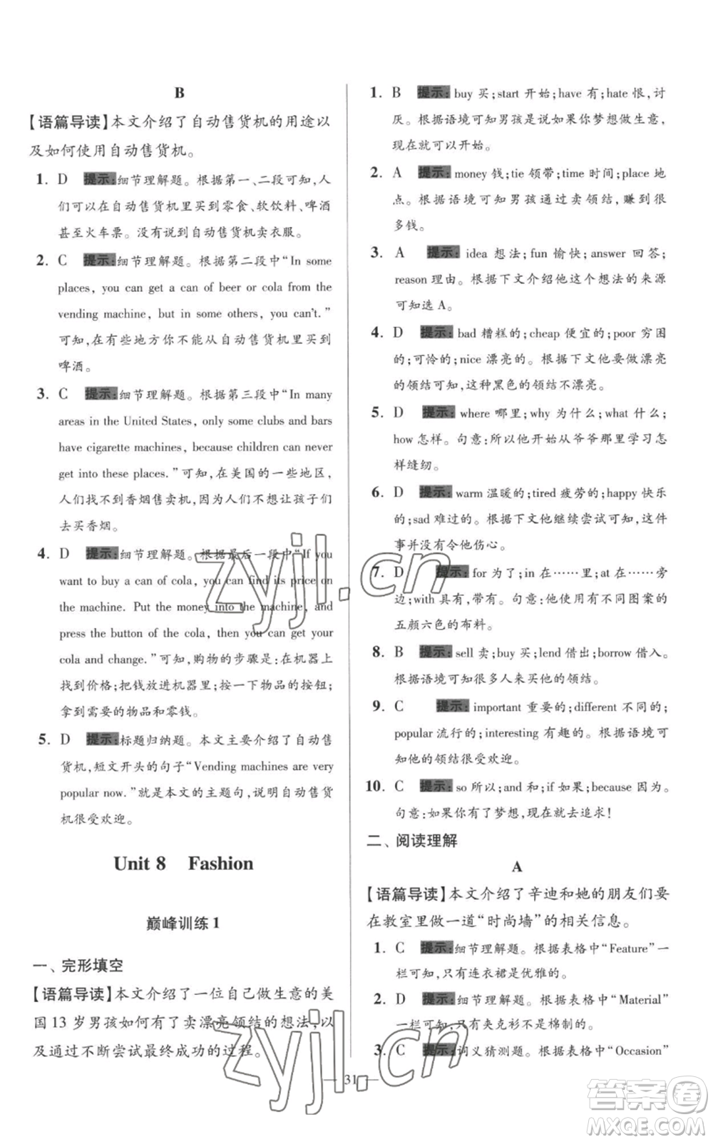 江蘇鳳凰科學(xué)技術(shù)出版社2022小題狂做七年級(jí)上冊(cè)英語譯林版巔峰版參考答案