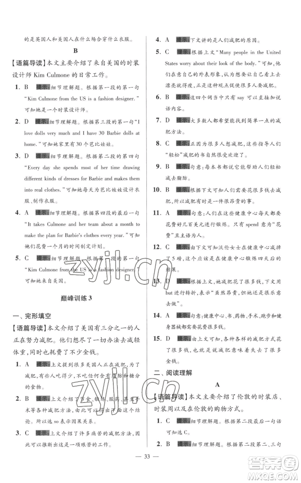 江蘇鳳凰科學(xué)技術(shù)出版社2022小題狂做七年級(jí)上冊(cè)英語譯林版巔峰版參考答案