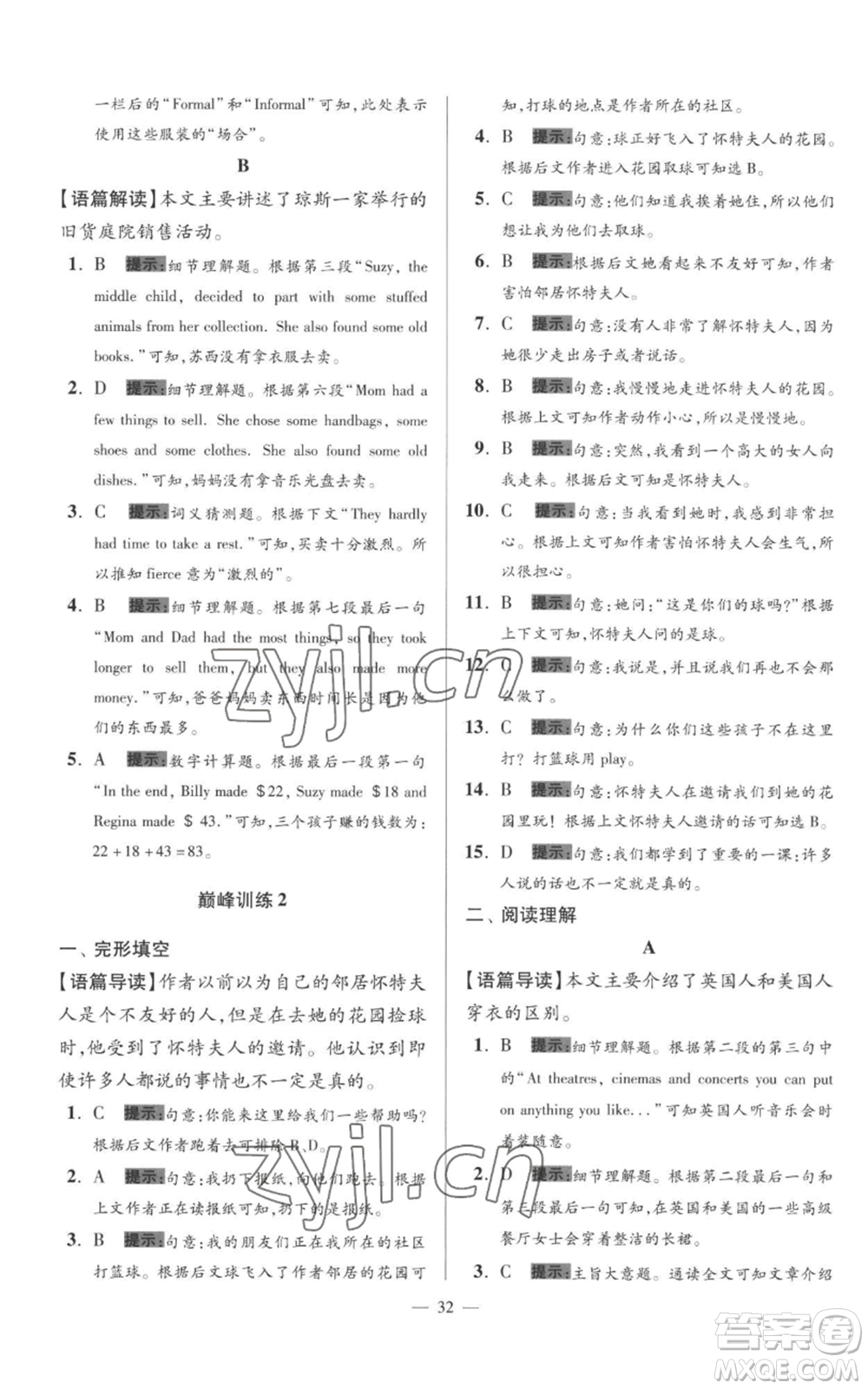 江蘇鳳凰科學(xué)技術(shù)出版社2022小題狂做七年級(jí)上冊(cè)英語譯林版巔峰版參考答案