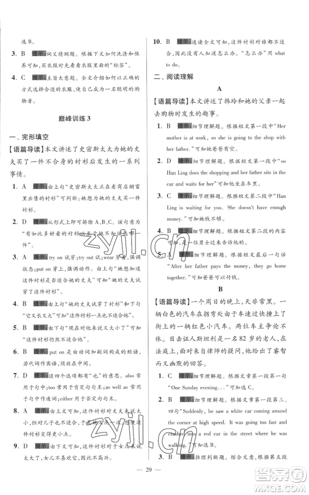 江蘇鳳凰科學(xué)技術(shù)出版社2022小題狂做七年級(jí)上冊(cè)英語譯林版巔峰版參考答案