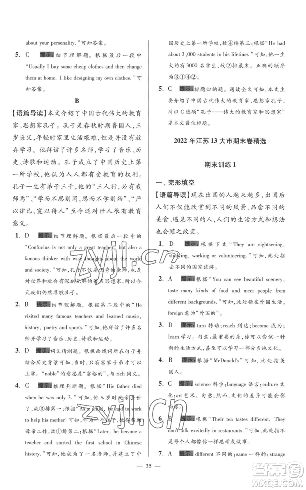 江蘇鳳凰科學(xué)技術(shù)出版社2022小題狂做七年級(jí)上冊(cè)英語譯林版巔峰版參考答案