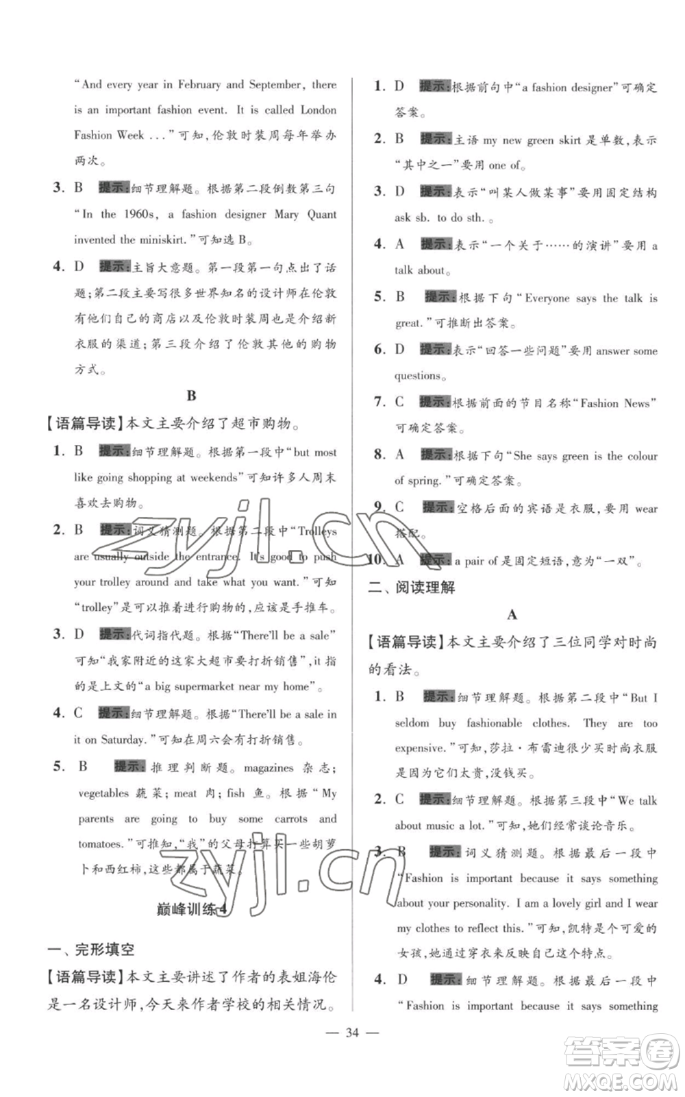 江蘇鳳凰科學(xué)技術(shù)出版社2022小題狂做七年級(jí)上冊(cè)英語譯林版巔峰版參考答案