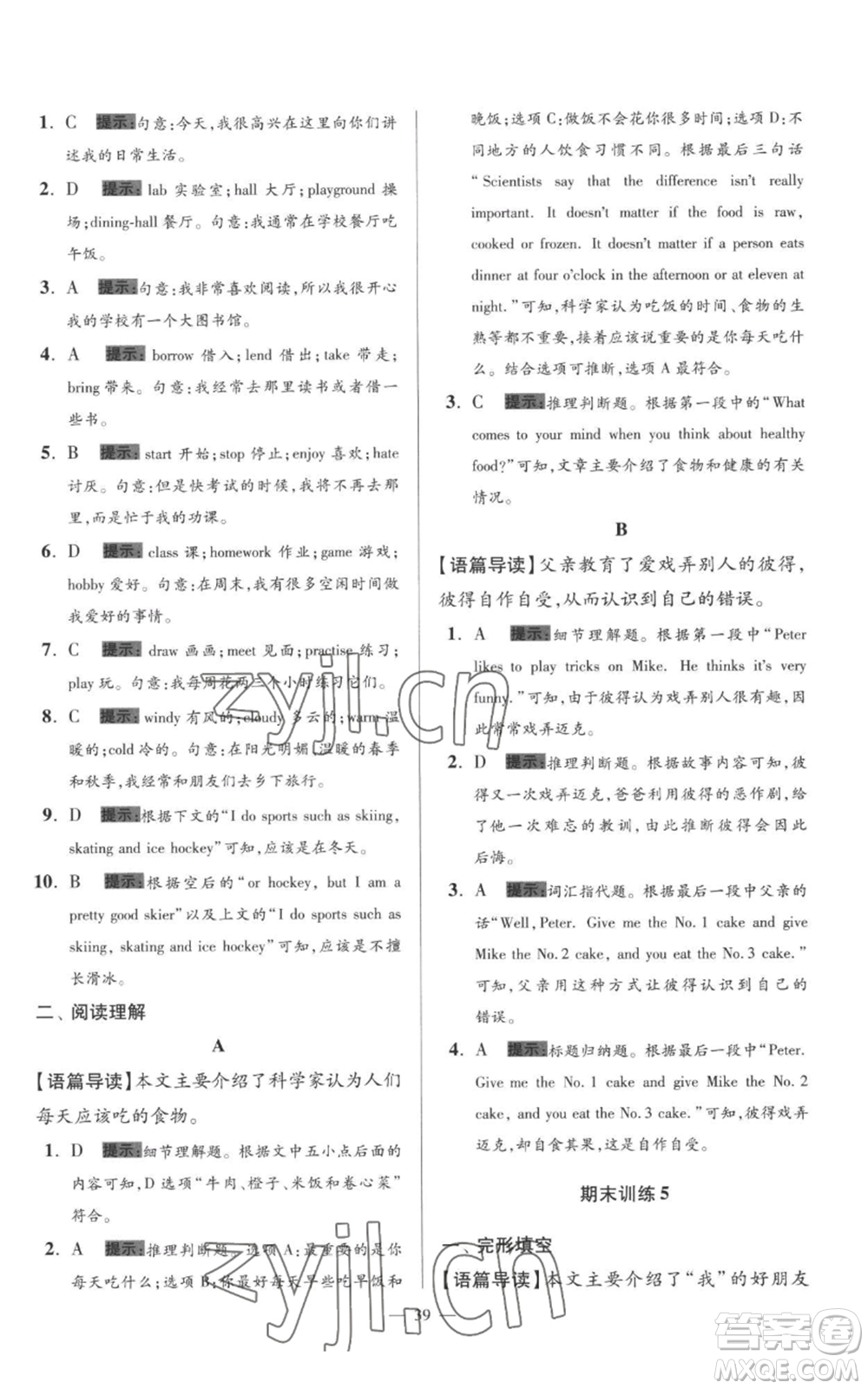 江蘇鳳凰科學(xué)技術(shù)出版社2022小題狂做七年級(jí)上冊(cè)英語譯林版巔峰版參考答案