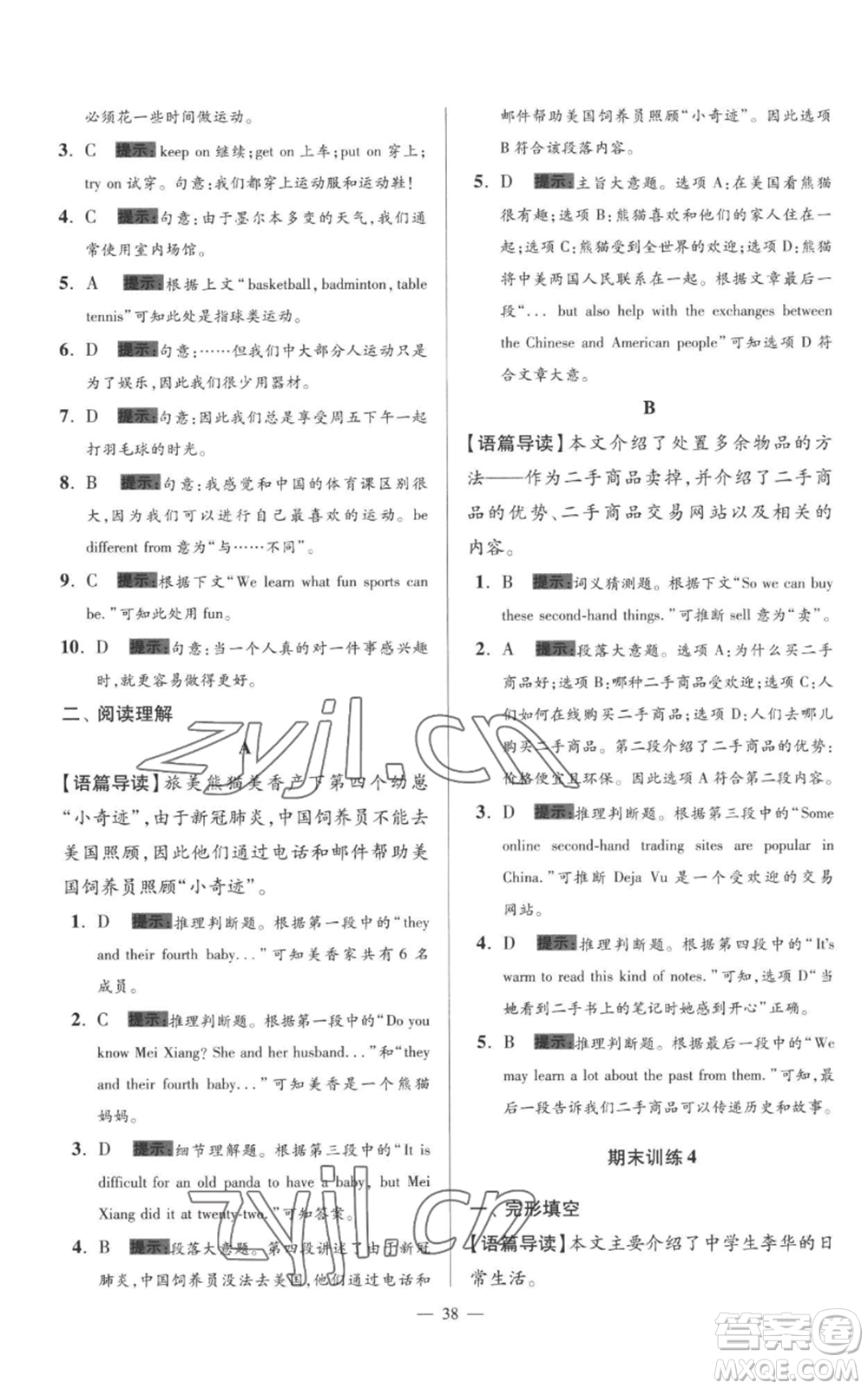 江蘇鳳凰科學(xué)技術(shù)出版社2022小題狂做七年級(jí)上冊(cè)英語譯林版巔峰版參考答案