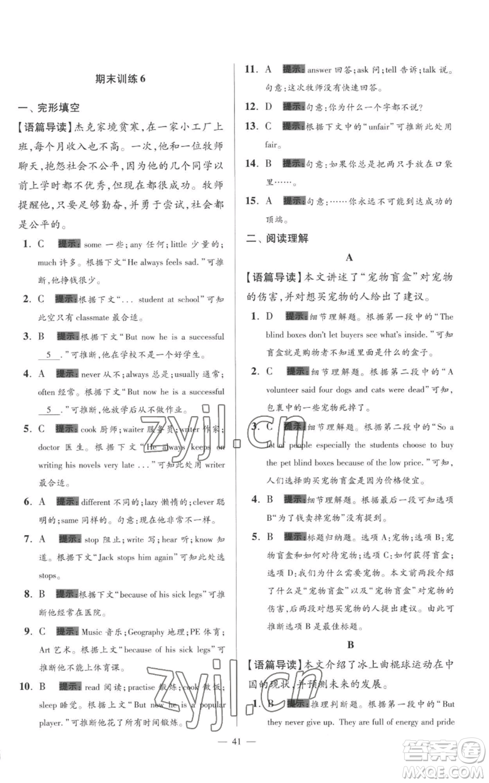 江蘇鳳凰科學(xué)技術(shù)出版社2022小題狂做七年級(jí)上冊(cè)英語譯林版巔峰版參考答案