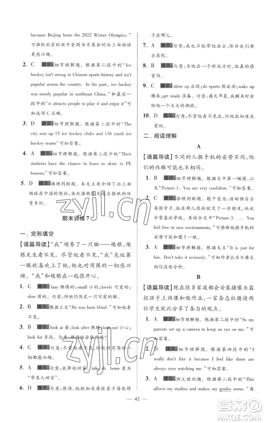 江蘇鳳凰科學(xué)技術(shù)出版社2022小題狂做七年級(jí)上冊(cè)英語譯林版巔峰版參考答案