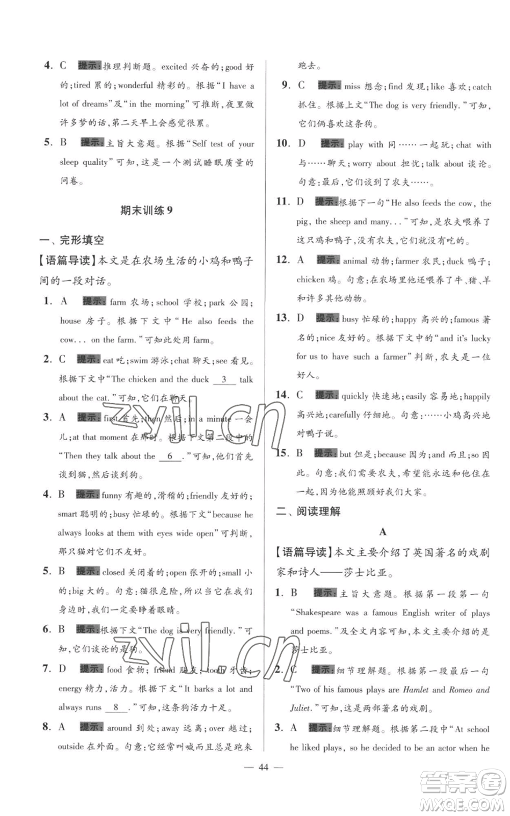 江蘇鳳凰科學(xué)技術(shù)出版社2022小題狂做七年級(jí)上冊(cè)英語譯林版巔峰版參考答案