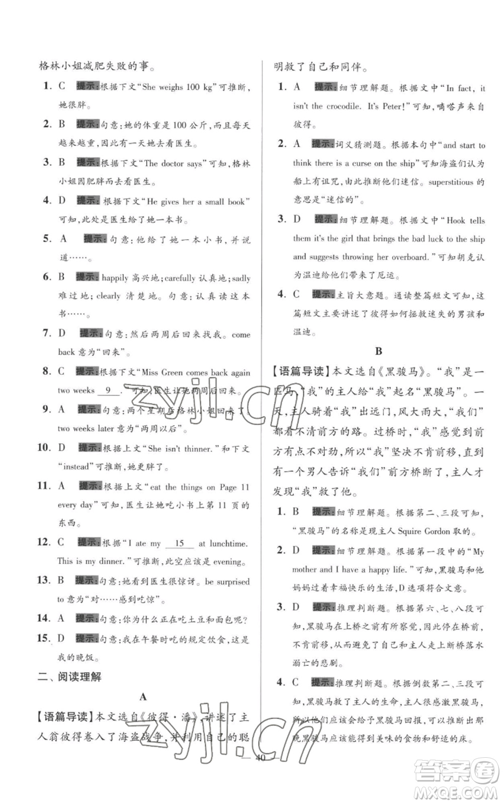 江蘇鳳凰科學(xué)技術(shù)出版社2022小題狂做七年級(jí)上冊(cè)英語譯林版巔峰版參考答案