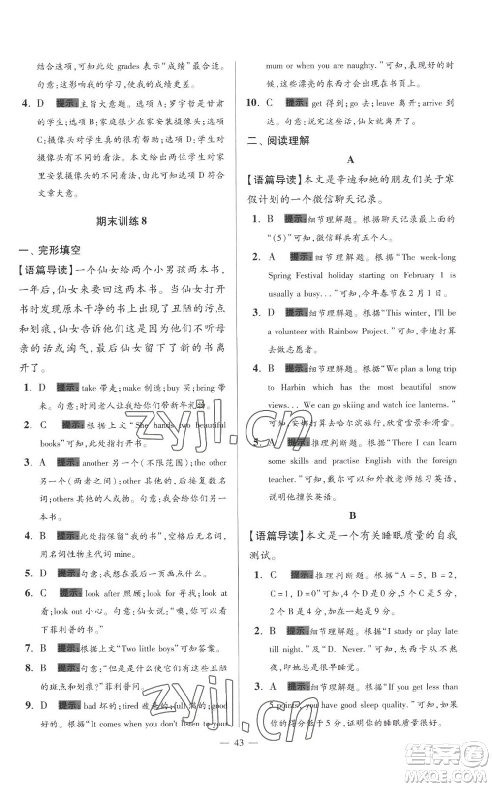 江蘇鳳凰科學(xué)技術(shù)出版社2022小題狂做七年級(jí)上冊(cè)英語譯林版巔峰版參考答案