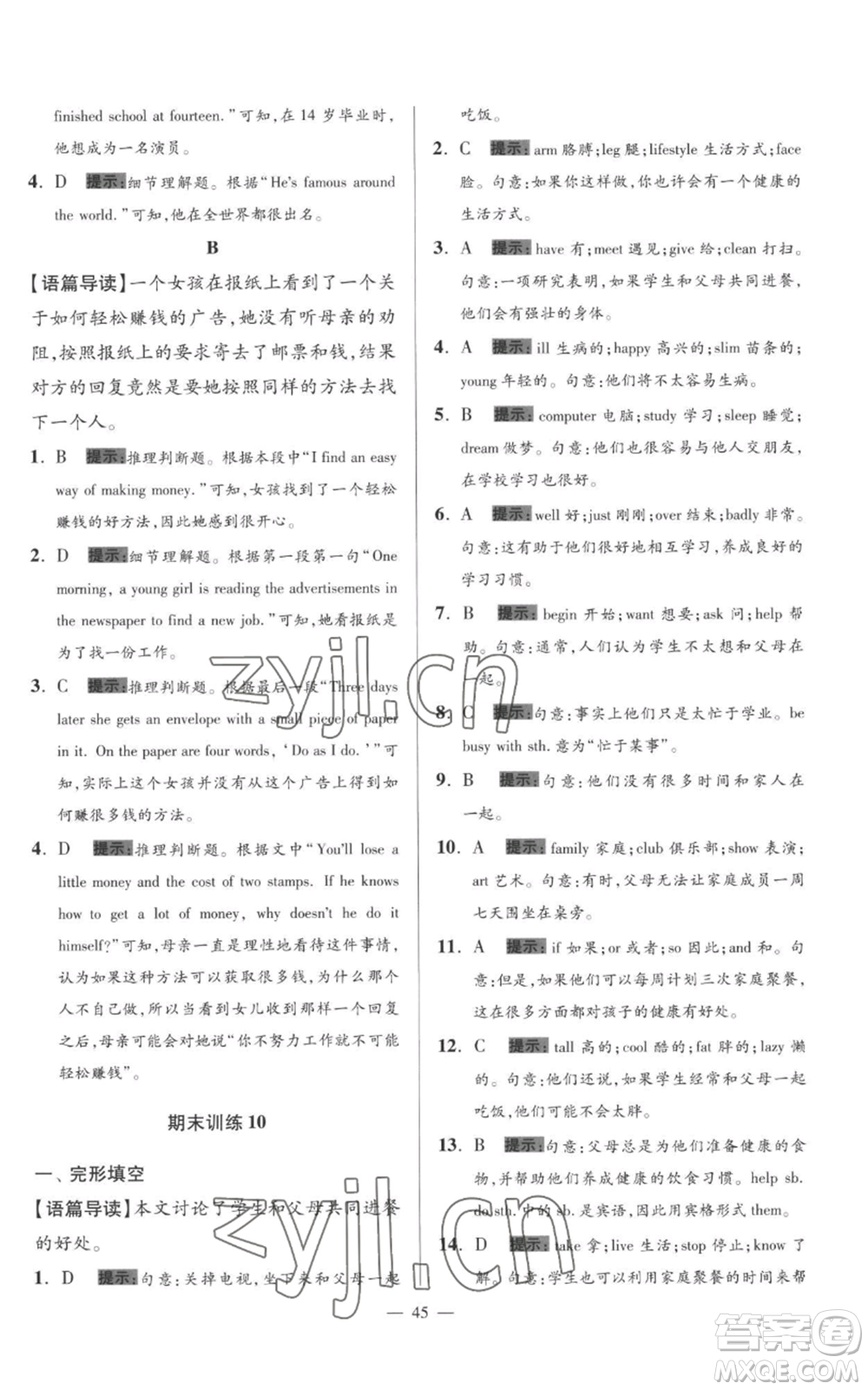 江蘇鳳凰科學(xué)技術(shù)出版社2022小題狂做七年級(jí)上冊(cè)英語譯林版巔峰版參考答案