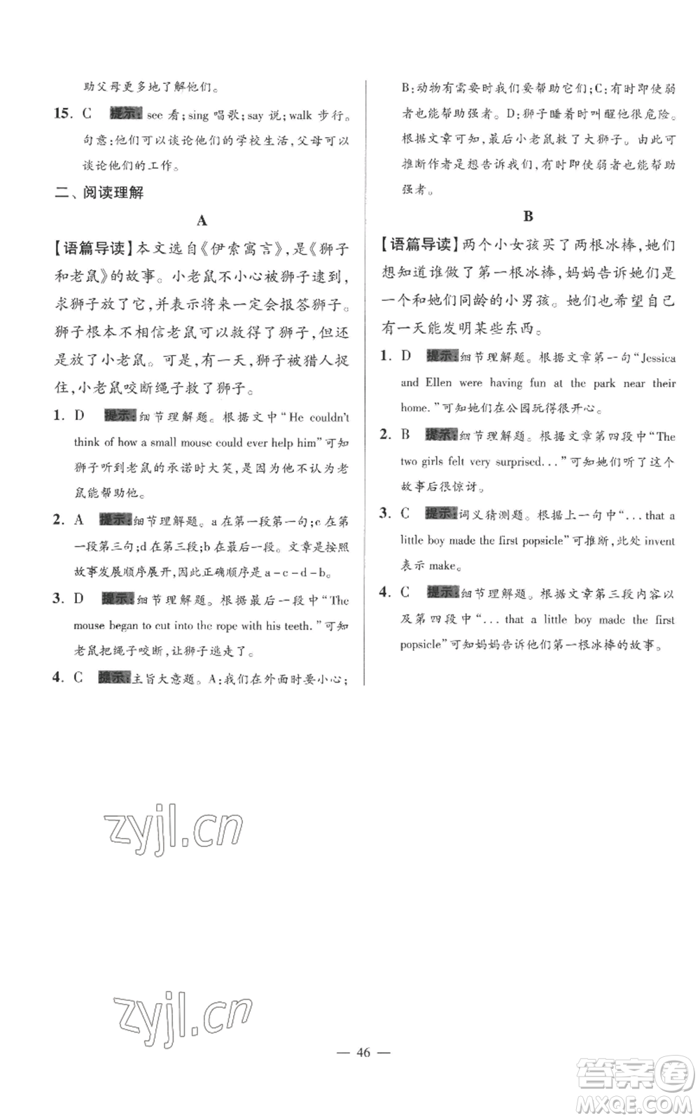 江蘇鳳凰科學(xué)技術(shù)出版社2022小題狂做七年級(jí)上冊(cè)英語譯林版巔峰版參考答案